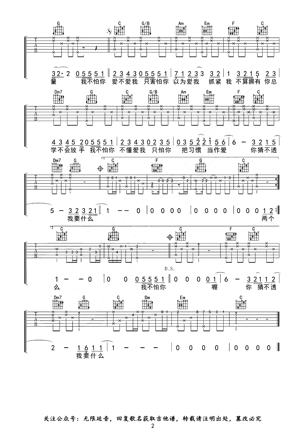 容祖儿_这就是爱吗_吉他谱_C调吉他六线谱