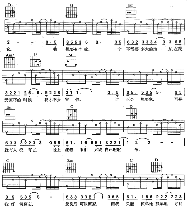 《我想有个家》吉他谱_G调简单版六线谱_吉他弹唱谱_潘美辰 _我想有个家_吉他谱_G调简单版六线谱_吉他弹唱谱_潘美辰