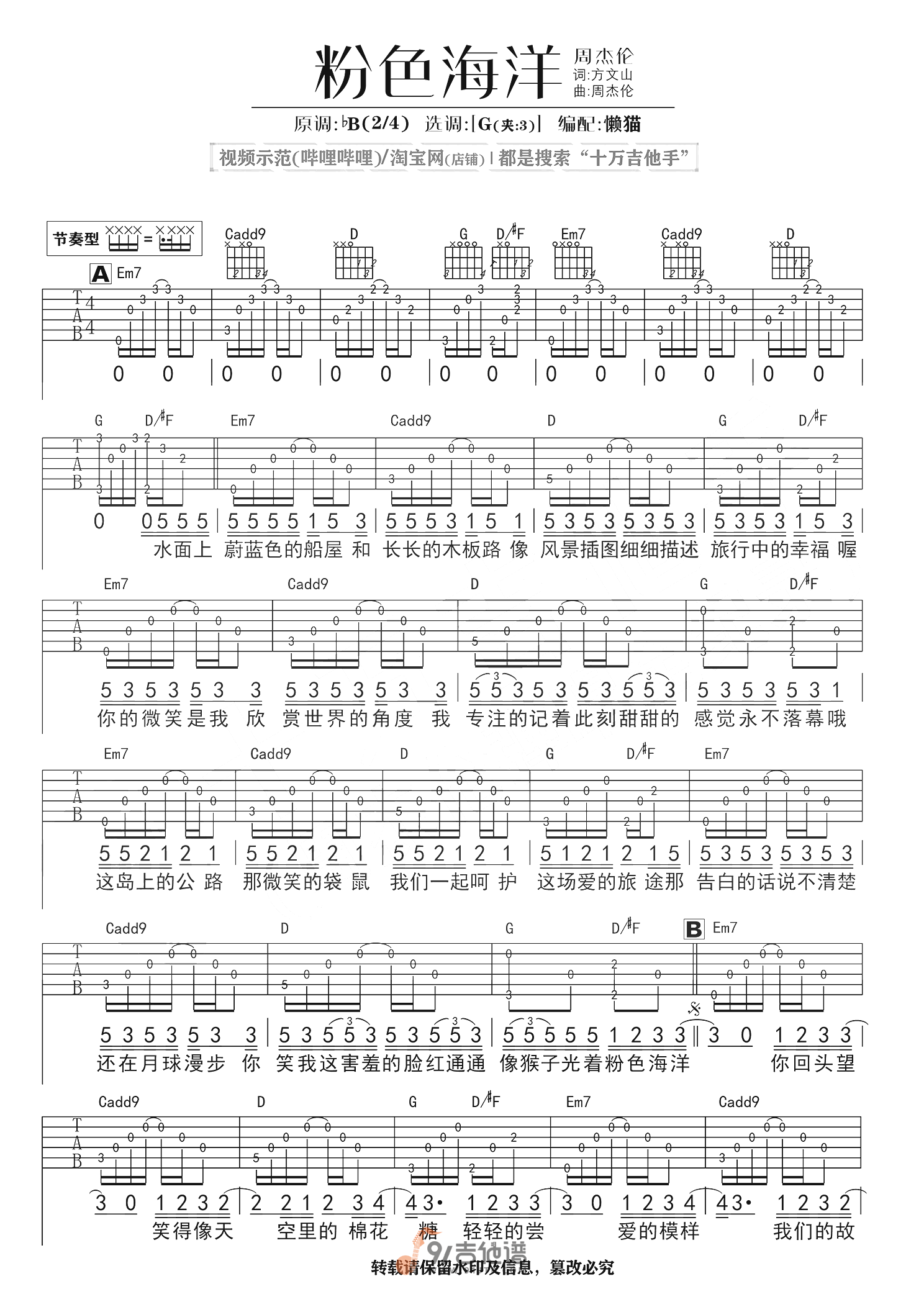 周杰伦_粉色海洋_吉他谱_G调指法原版编配_民谣吉他弹唱六线谱