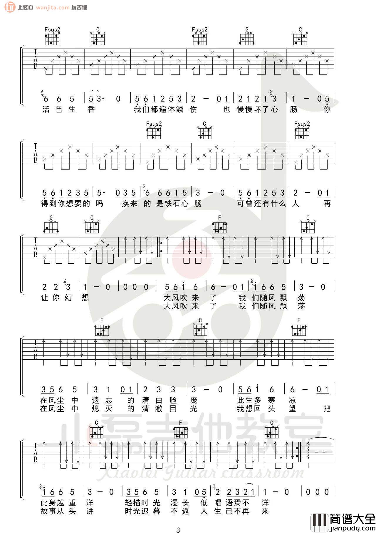 《清白之年》吉他谱_C调原版六线谱_吉他弹唱视频_朴树 _清白之年_吉他谱_C调原版六线谱_吉他弹唱视频_朴树