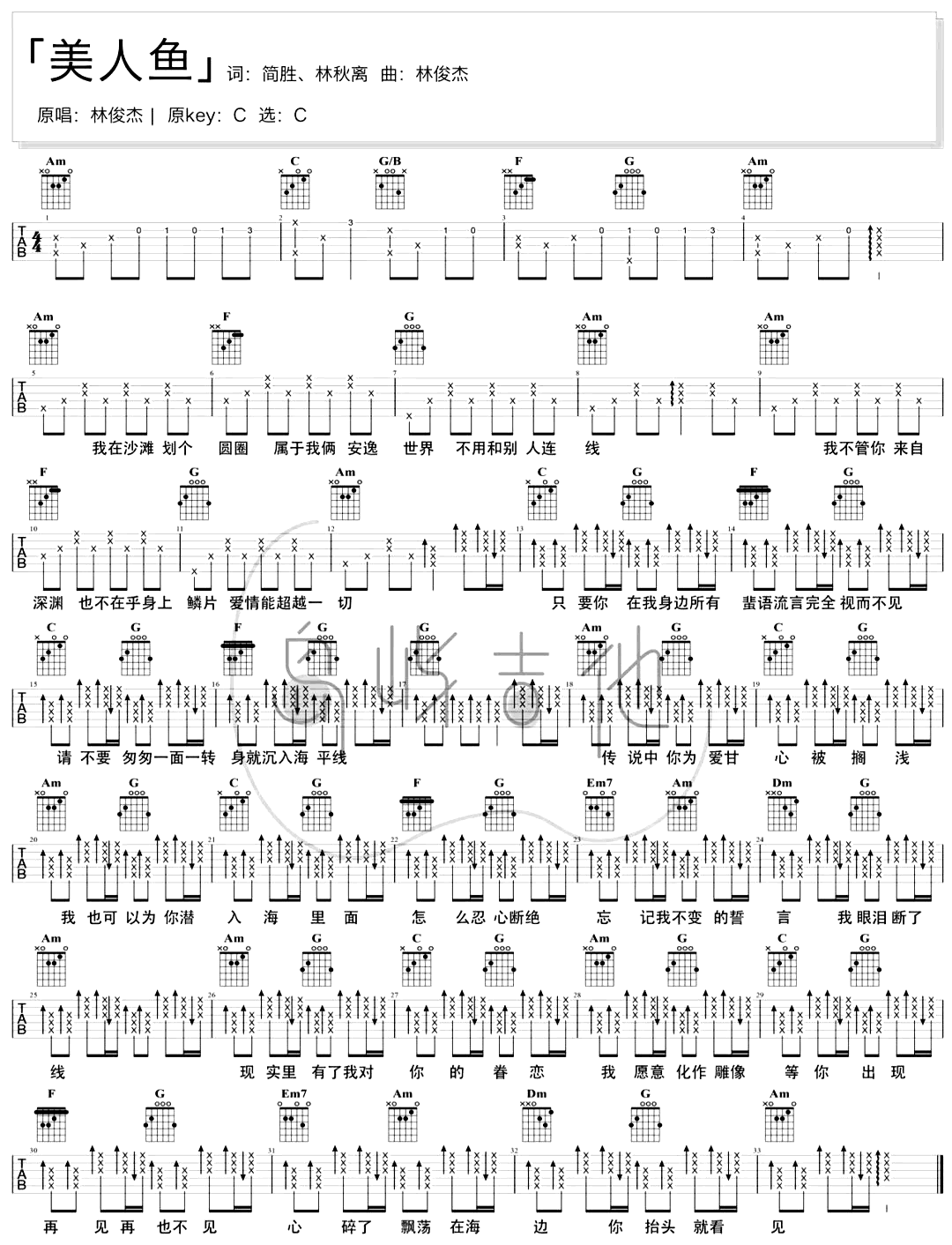 林俊杰_美人鱼_吉他谱_C调简单版弹唱谱_新手适用