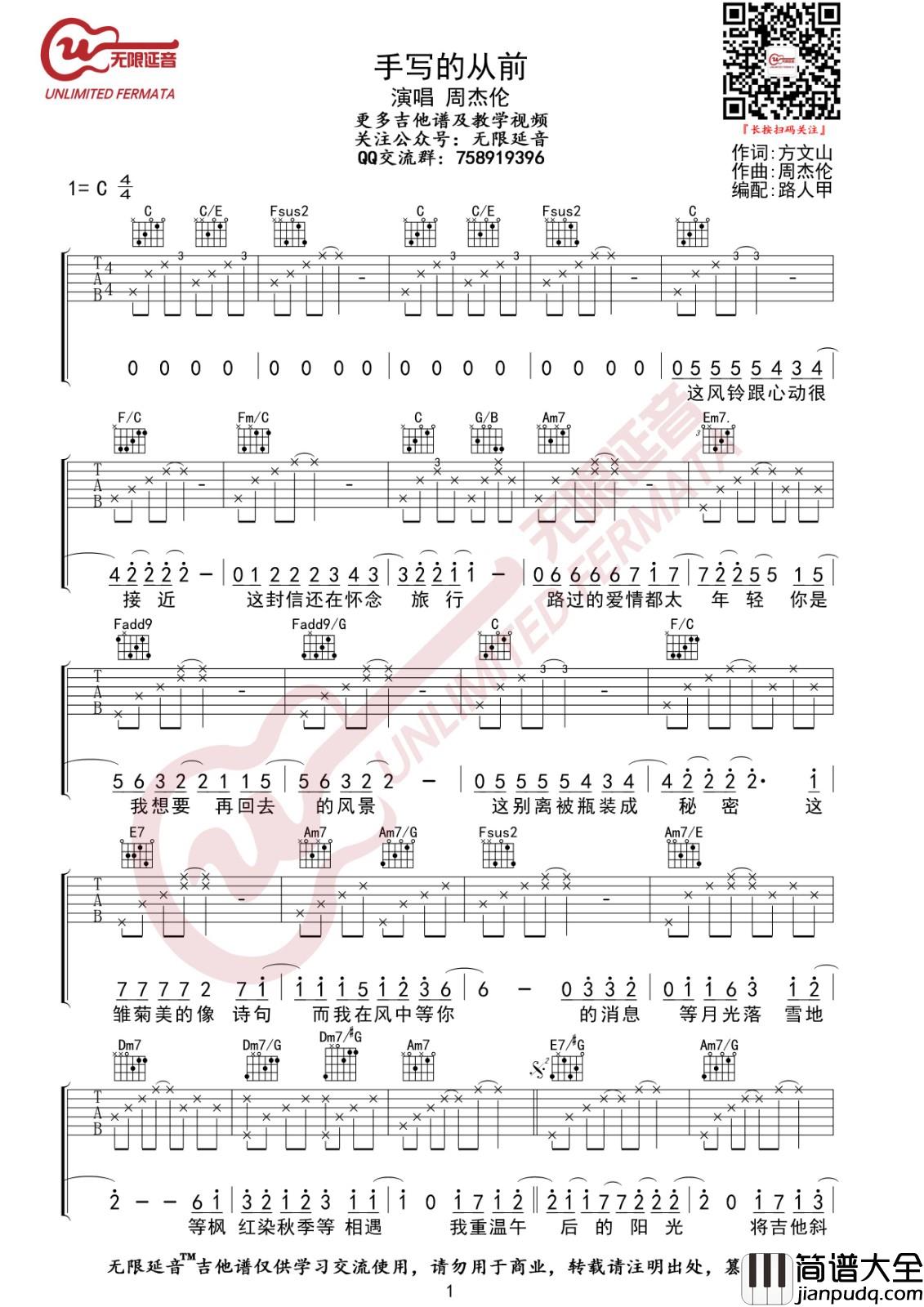手写的从前吉他谱_C调_无限延音编配_周杰伦