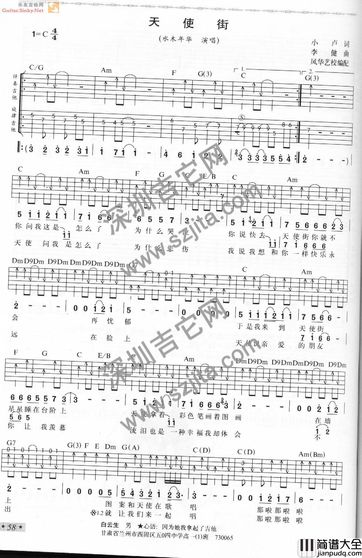 天使街吉他谱_C调简单版_深圳吉他网编配_水木年华