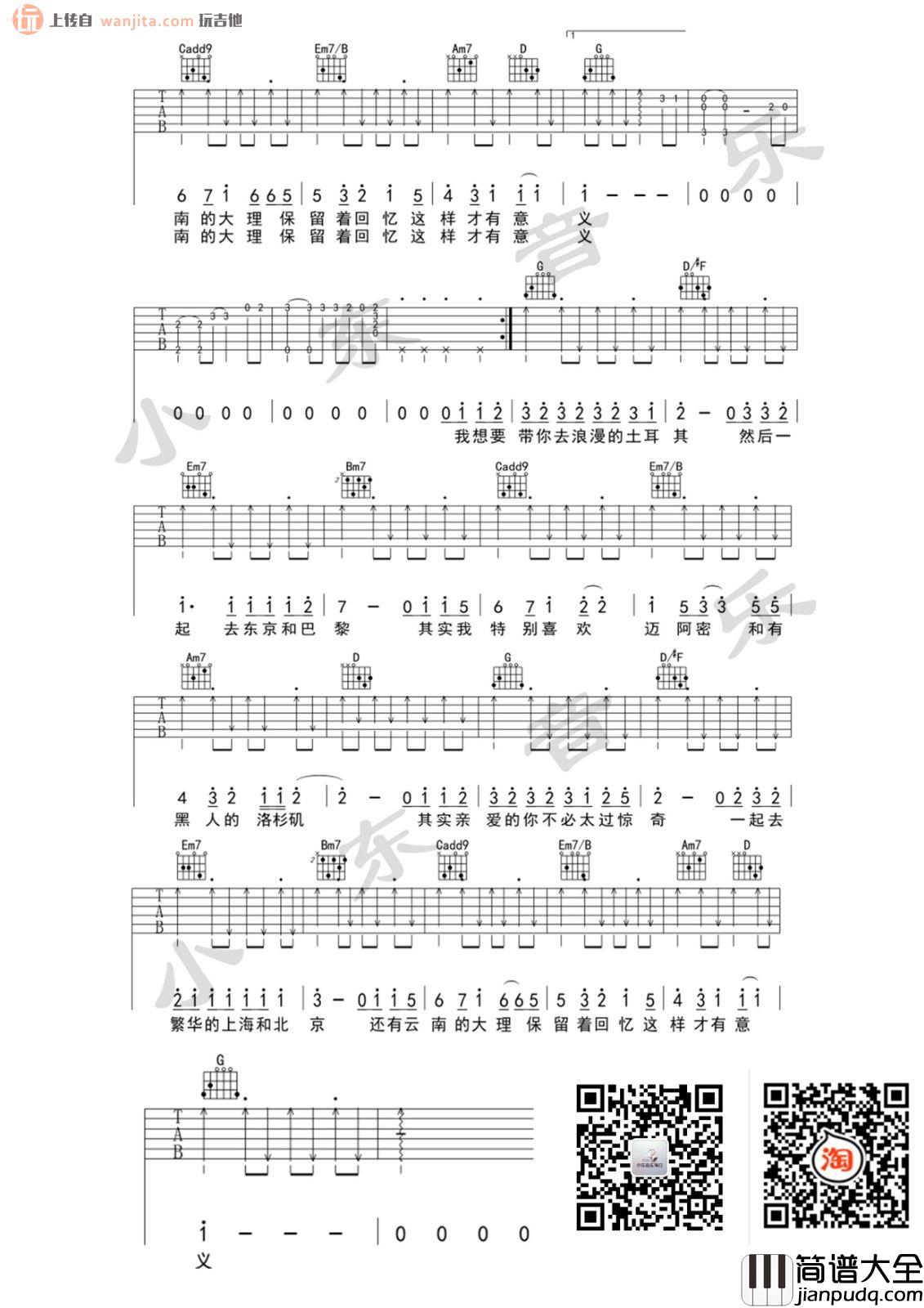 带你去旅行(吉他谱)_抖音歌曲_弹唱六线谱_校长 带你去旅行(吉他谱)_抖音歌曲_弹唱六线谱_校长