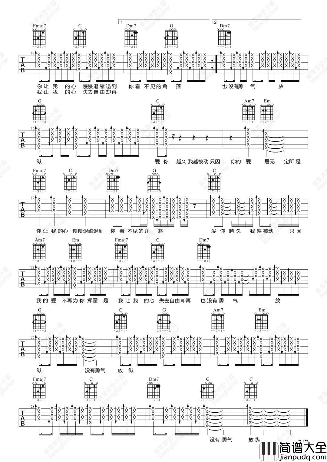 被动吉他谱_苏慧伦_C调指法原版六线谱_吉他弹唱教学