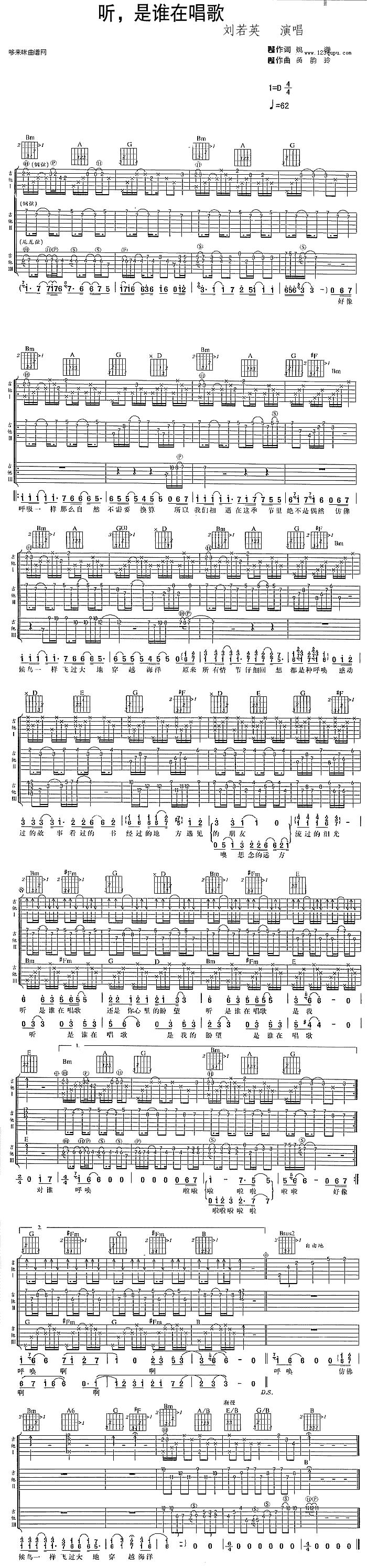 刘若英《听,是谁在唱歌》吉他谱 刘若英_听,是谁在唱歌_吉他谱