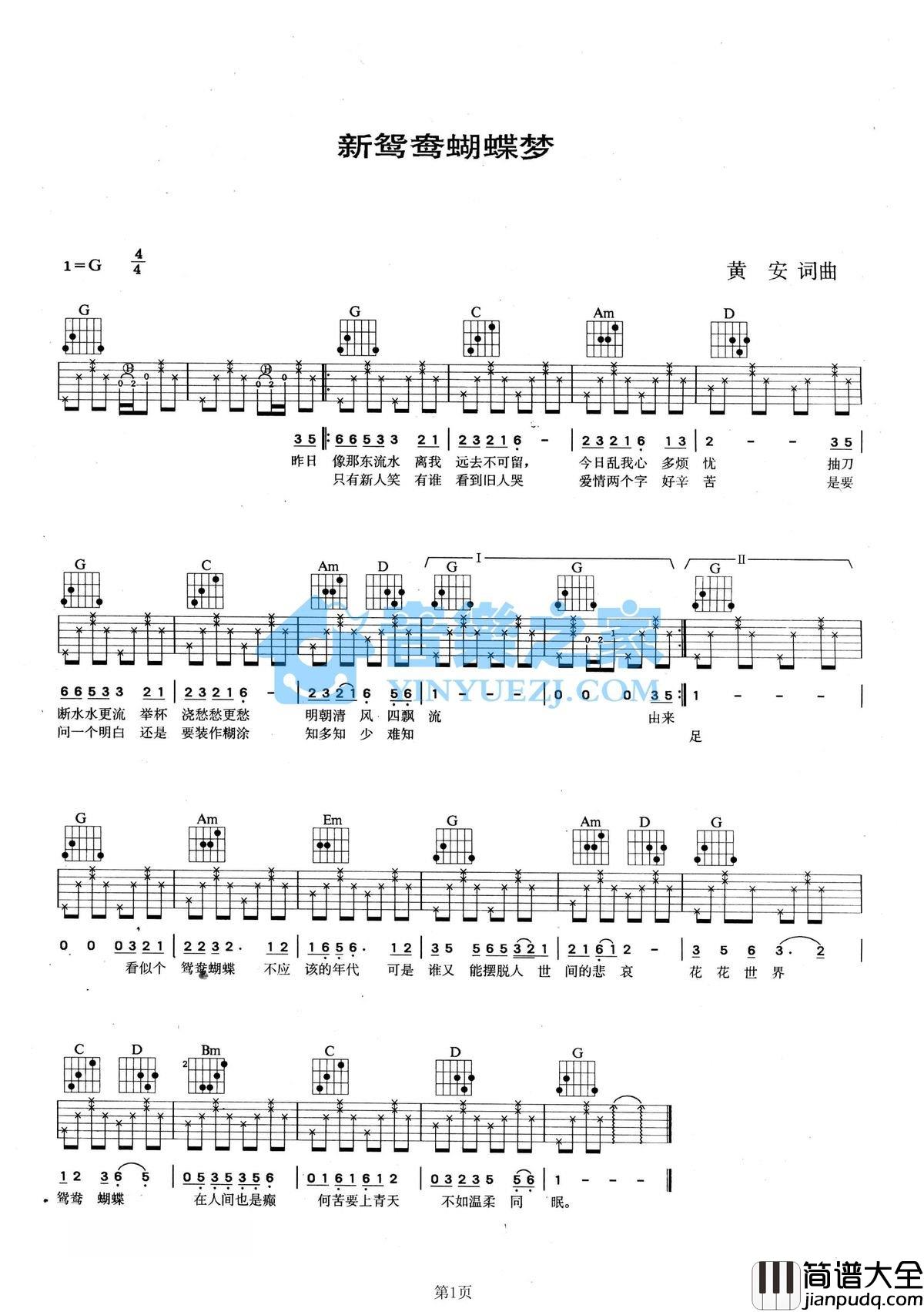 新鸳鸯蝴蝶梦吉他谱_G调简单版_音乐之家编配_黄安