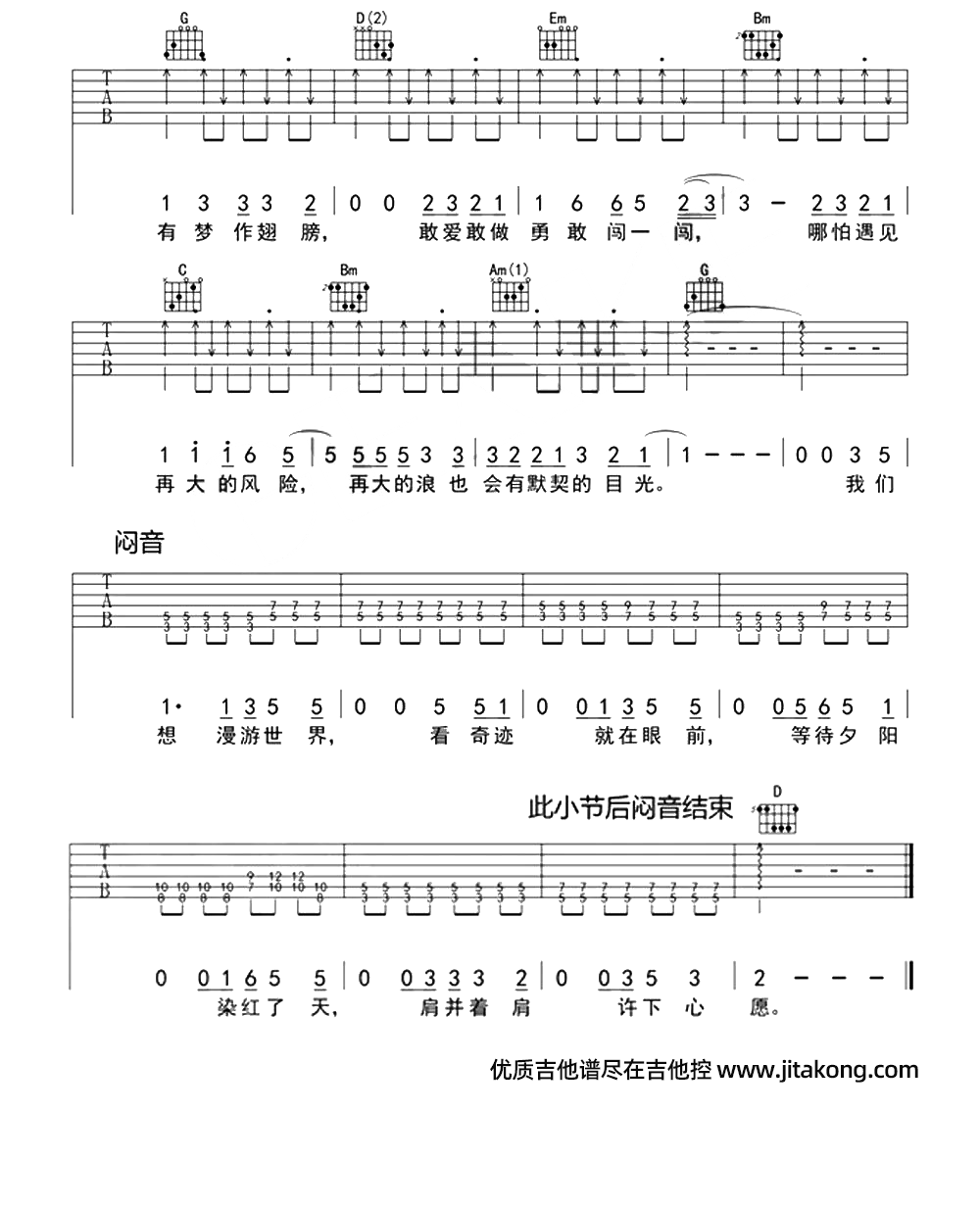 奔跑吉他谱_羽泉/黄征_吉他弹唱谱_高清图片谱