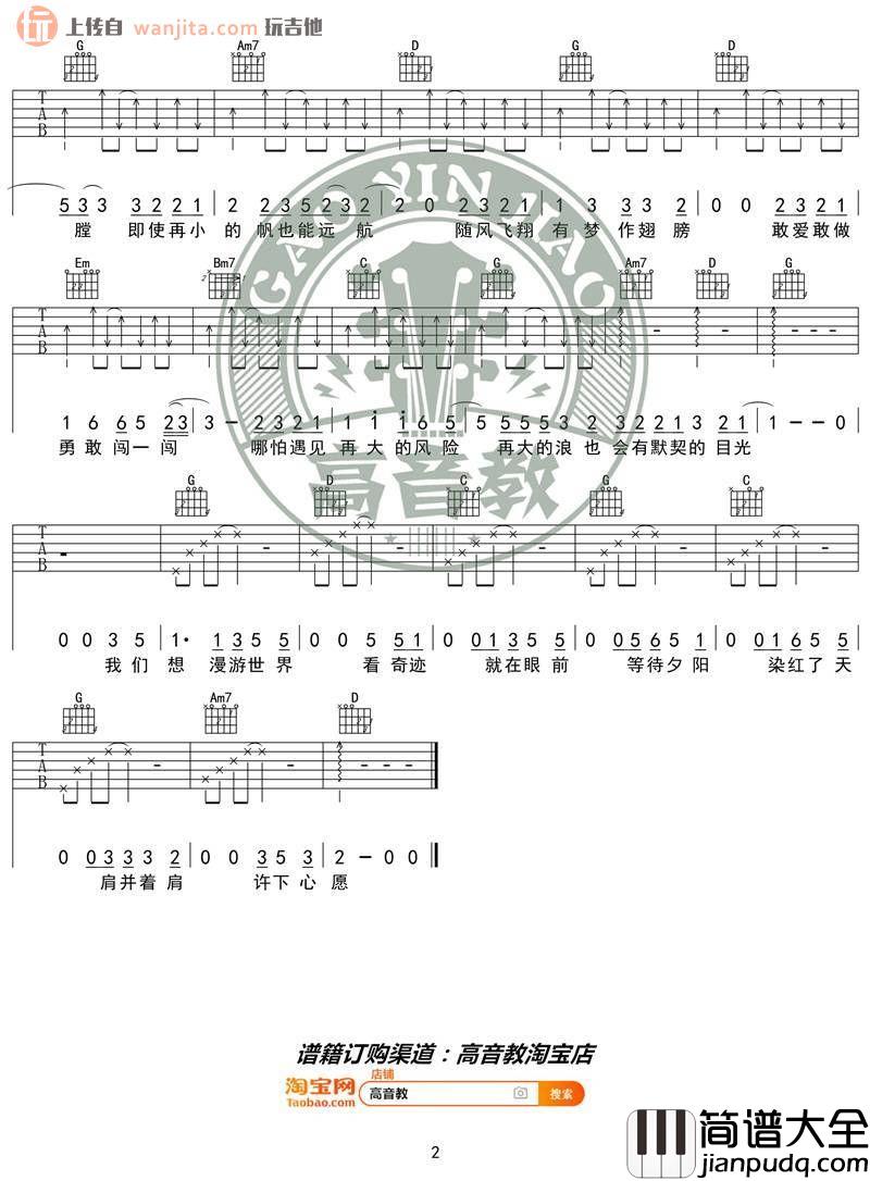 《奔跑》吉他谱_G调简单扫弦版_奔跑吉他弹唱谱_羽泉 _奔跑_吉他谱_G调简单扫弦版_奔跑吉他弹唱谱_羽泉