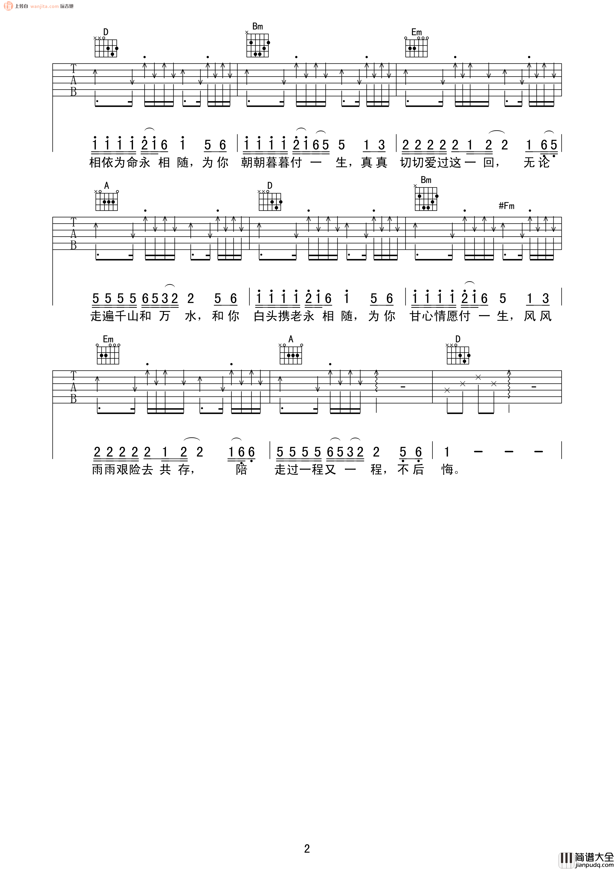 _甘心情愿_吉他谱_D调经典版六线谱_吉他弹唱谱_郭峰
