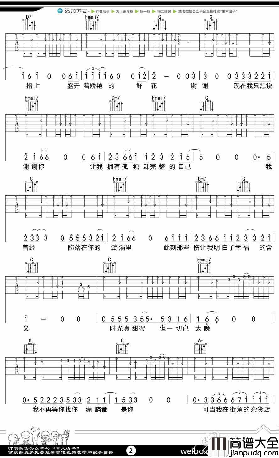 谢谢吉他谱_C调六线谱_果木浪子编配_汪峰