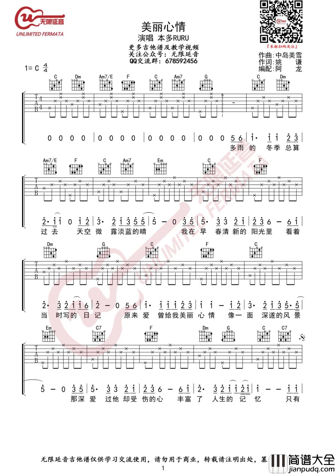 美丽心情吉他谱_C调_无限延音编配_本多RURU