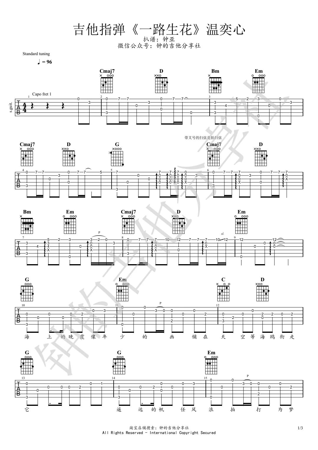 一路生花指弹吉他谱_温奕心_独奏六线谱_吉他指弹谱