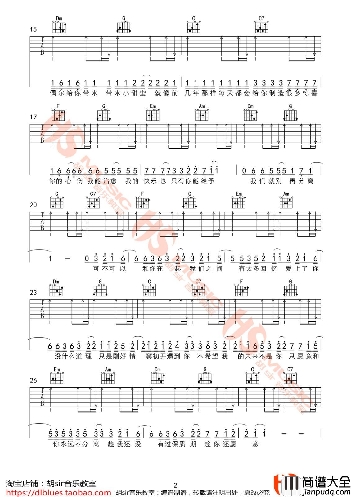可不可以吉他谱_C调扫弦版_胡sir吉他教室编配_张紫豪