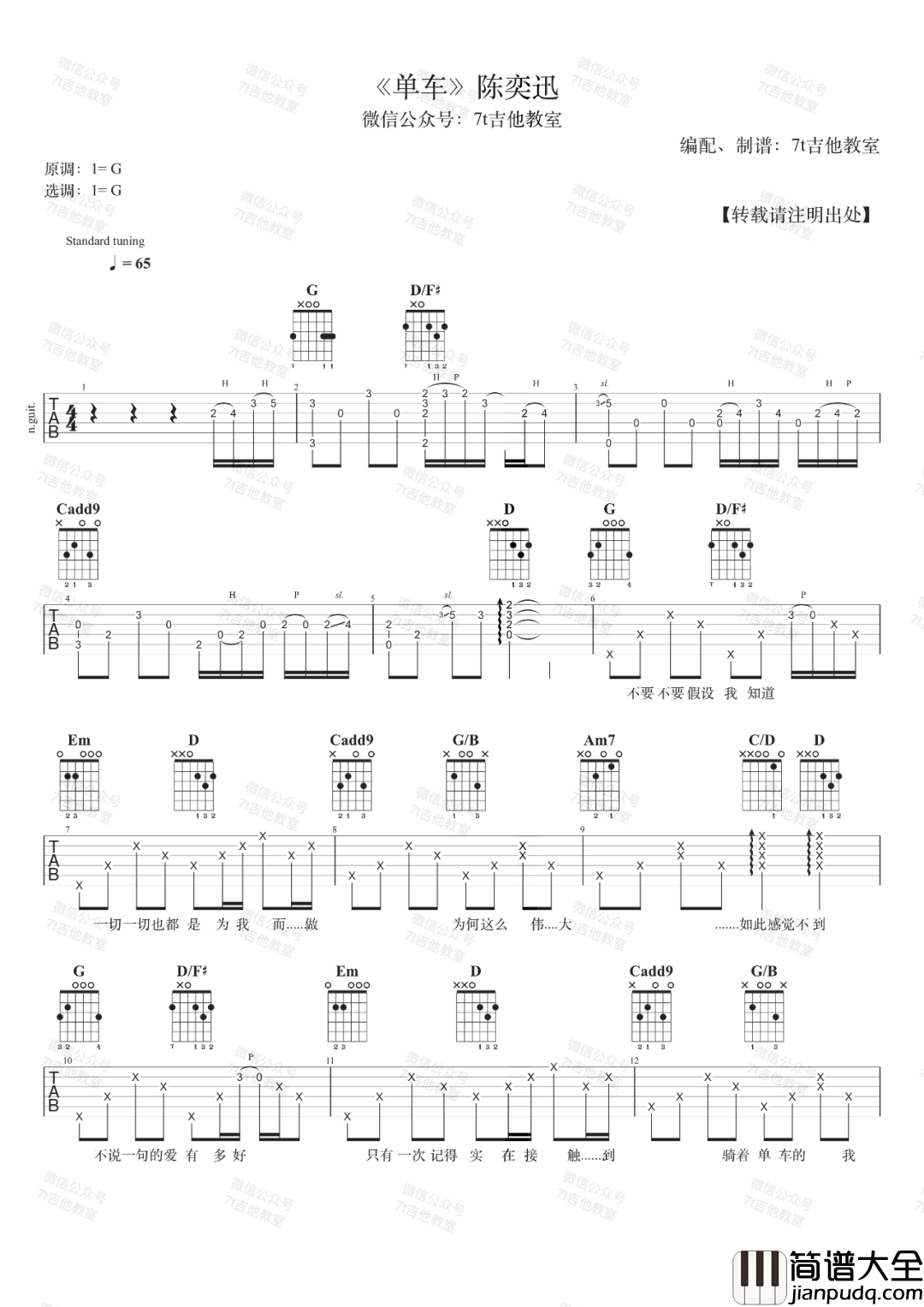 陈奕迅__单车_吉他谱_G调精选版弹唱谱_附示范视频