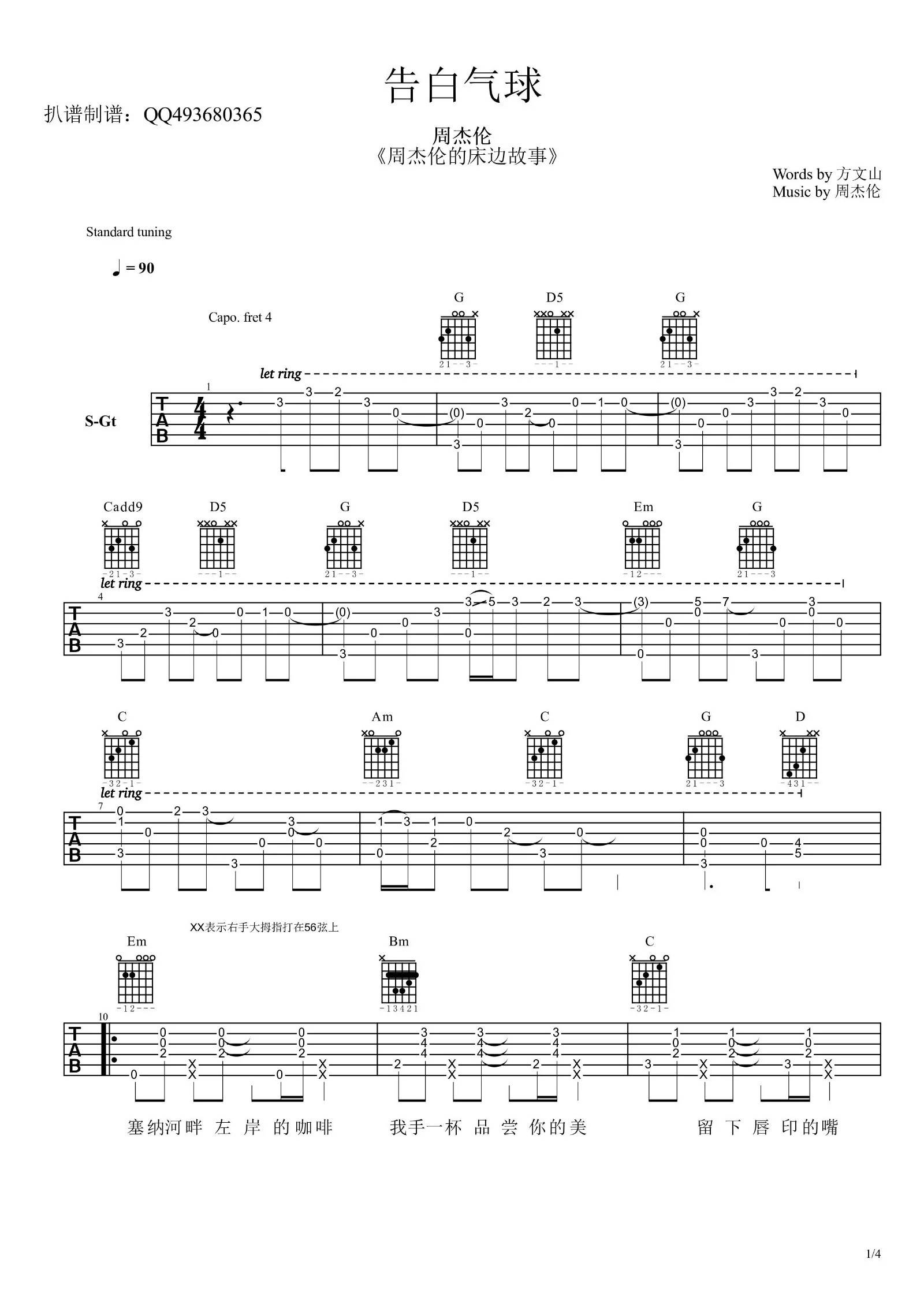 告白气球吉他谱_G调简单版_周杰伦