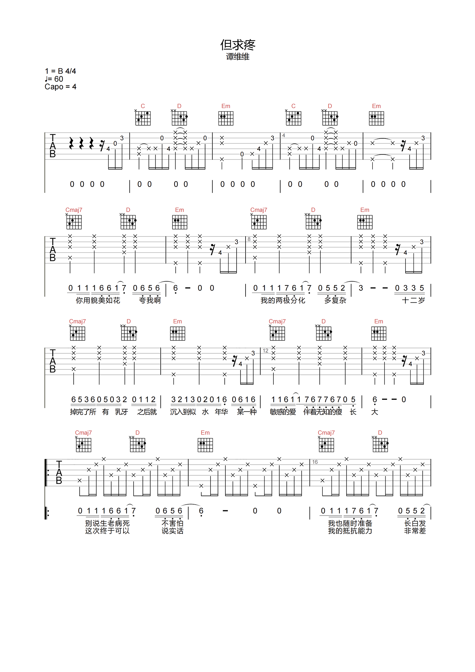 谭维维_但求疼_吉他谱_G调原版弹唱谱