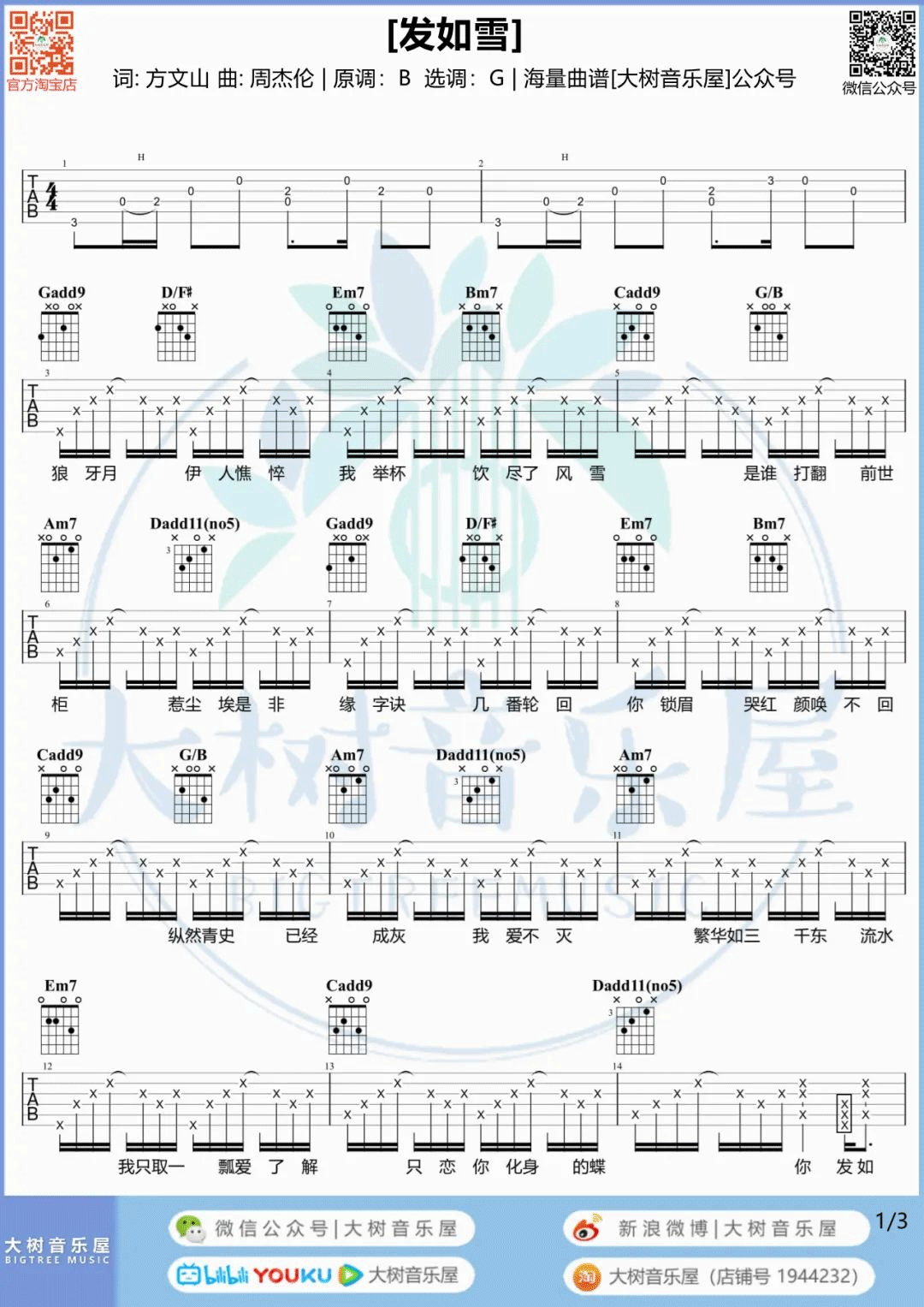 发如雪吉他谱_周杰伦_G调原版六线谱_吉他弹唱教学