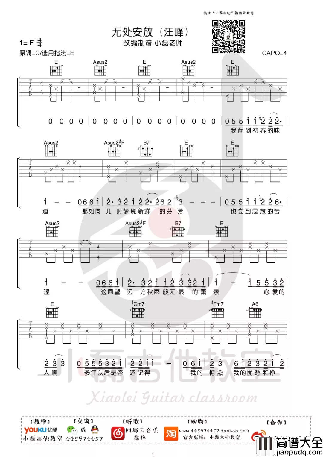 无法安放吉他谱_E调男生版_小磊吉他教室编配_汪峰