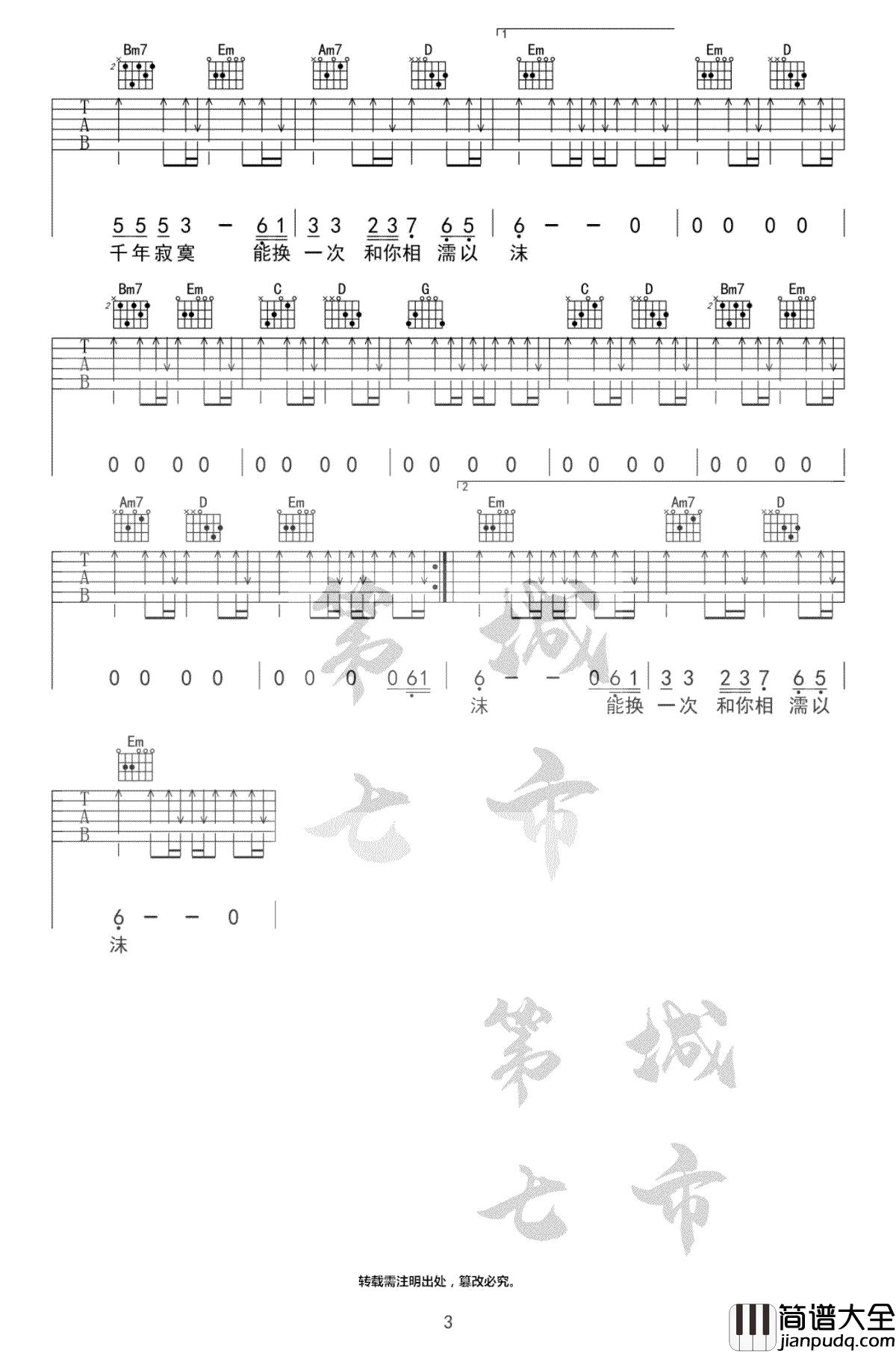 魏佳艺_忘川的河_吉他谱_G调_弹唱六线谱