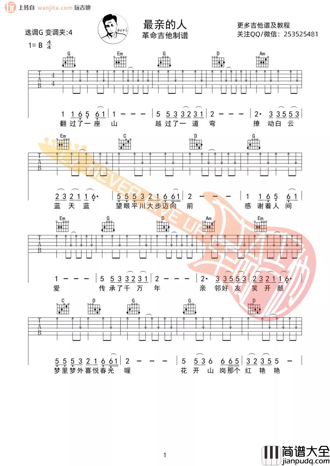 《最亲的人》吉他谱_岳云鹏_G调扫弦六线谱_高清图片谱 _最亲的人_吉他谱_岳云鹏_G调扫弦六线谱_高清图片谱