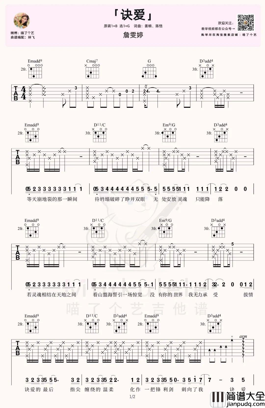 诀爱吉他谱_詹雯婷_G调六线谱_吉他弹唱教学_苍兰诀主题曲