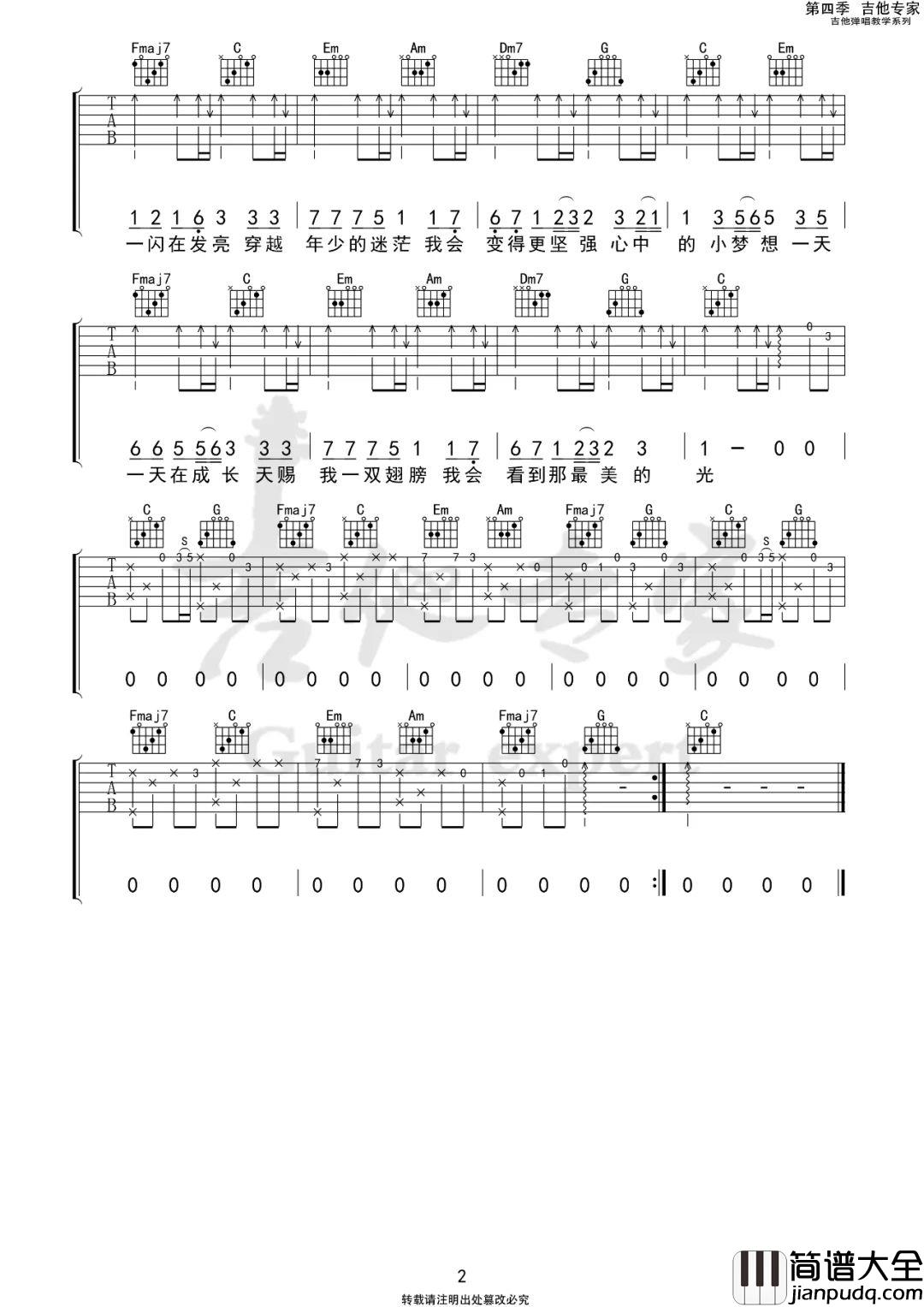 最美的光吉他谱_尚琪祺_C调原版编配