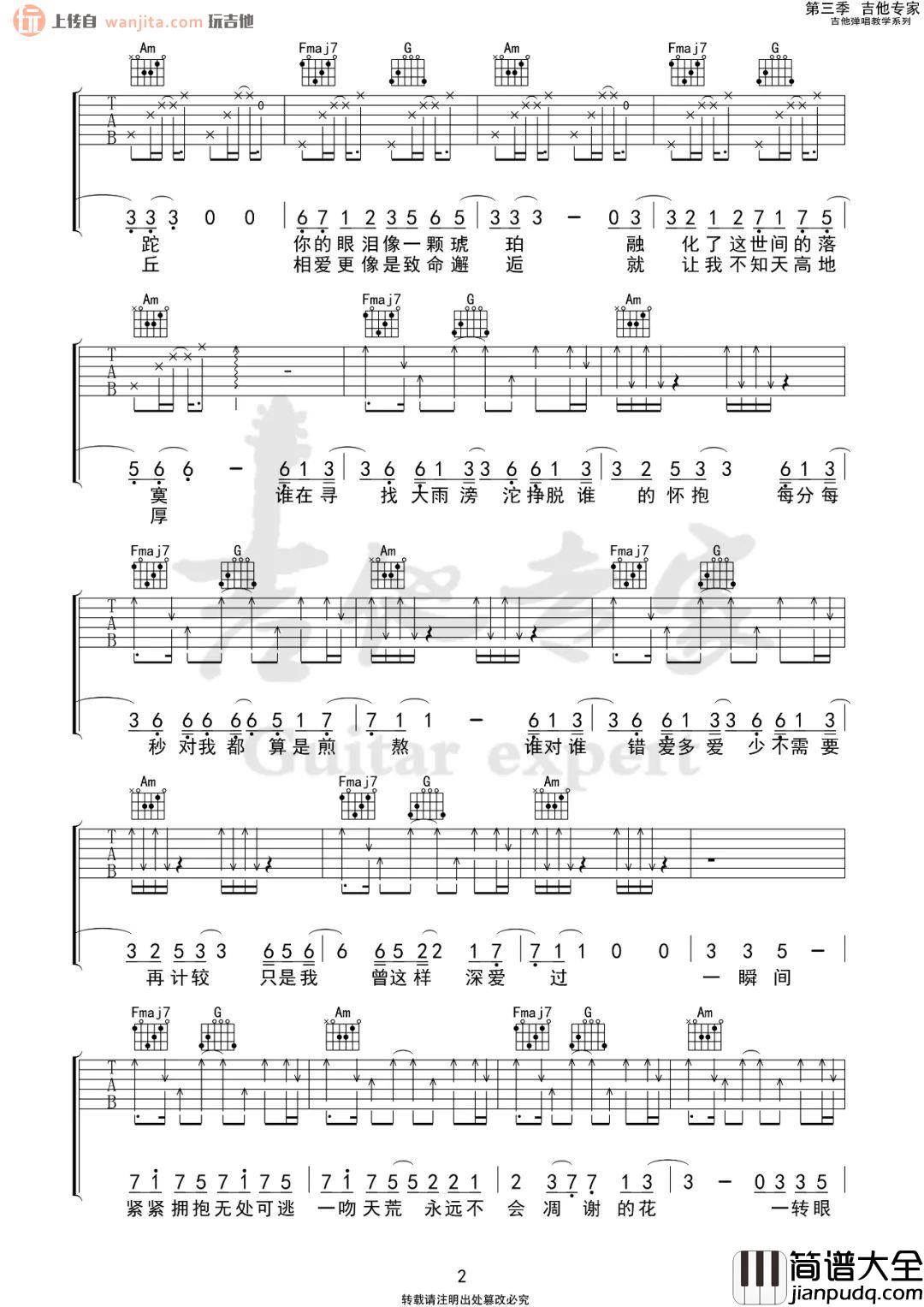 《一吻天荒》吉他谱_C调扫弦原版六线谱_吉他弹唱谱_刘大壮 _一吻天荒_吉他谱_C调扫弦原版六线谱_吉他弹唱谱_刘大壮