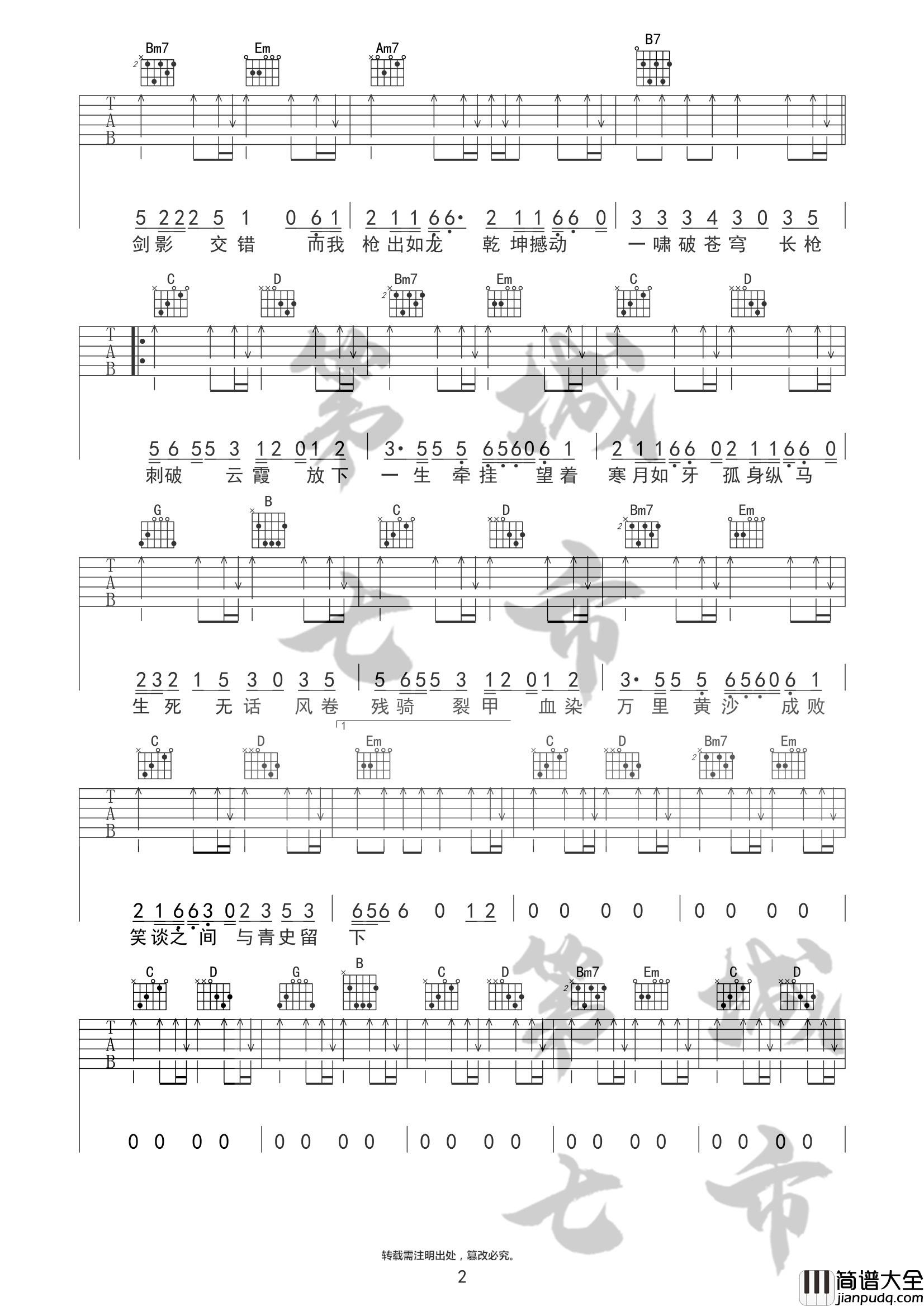 _踏山河_吉他谱_G调扫弦版_第七城市编配_是七叔呢