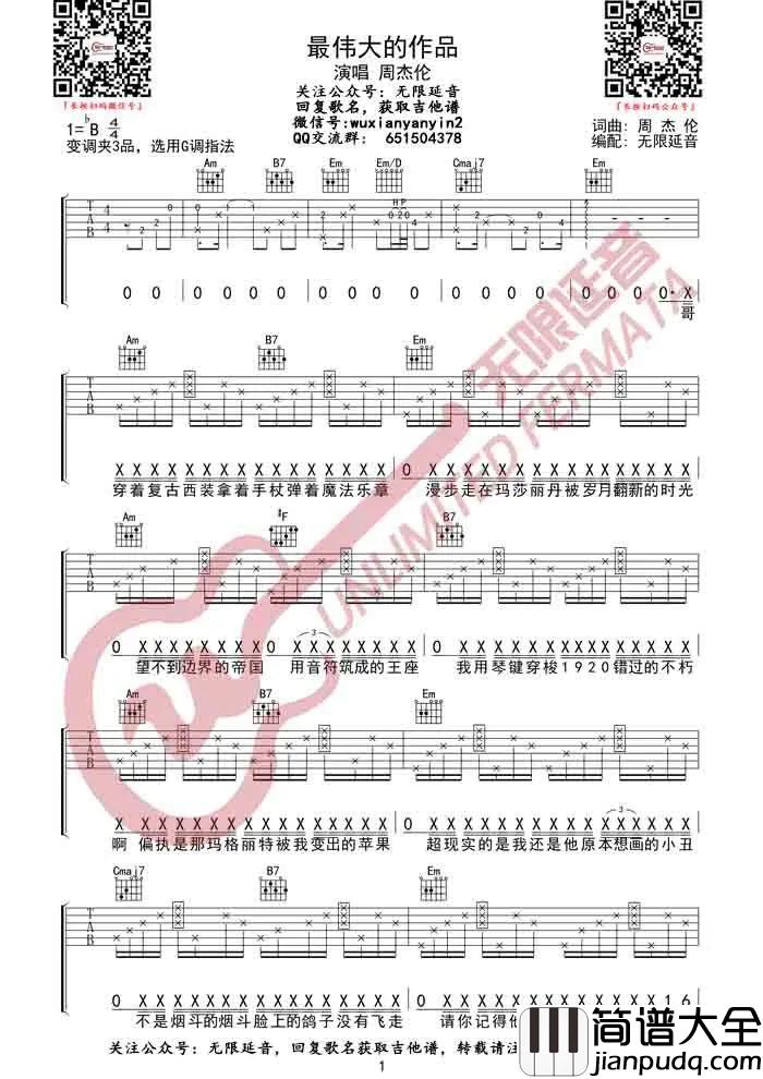 最伟大的作品吉他谱_G调拍弦版_周杰伦