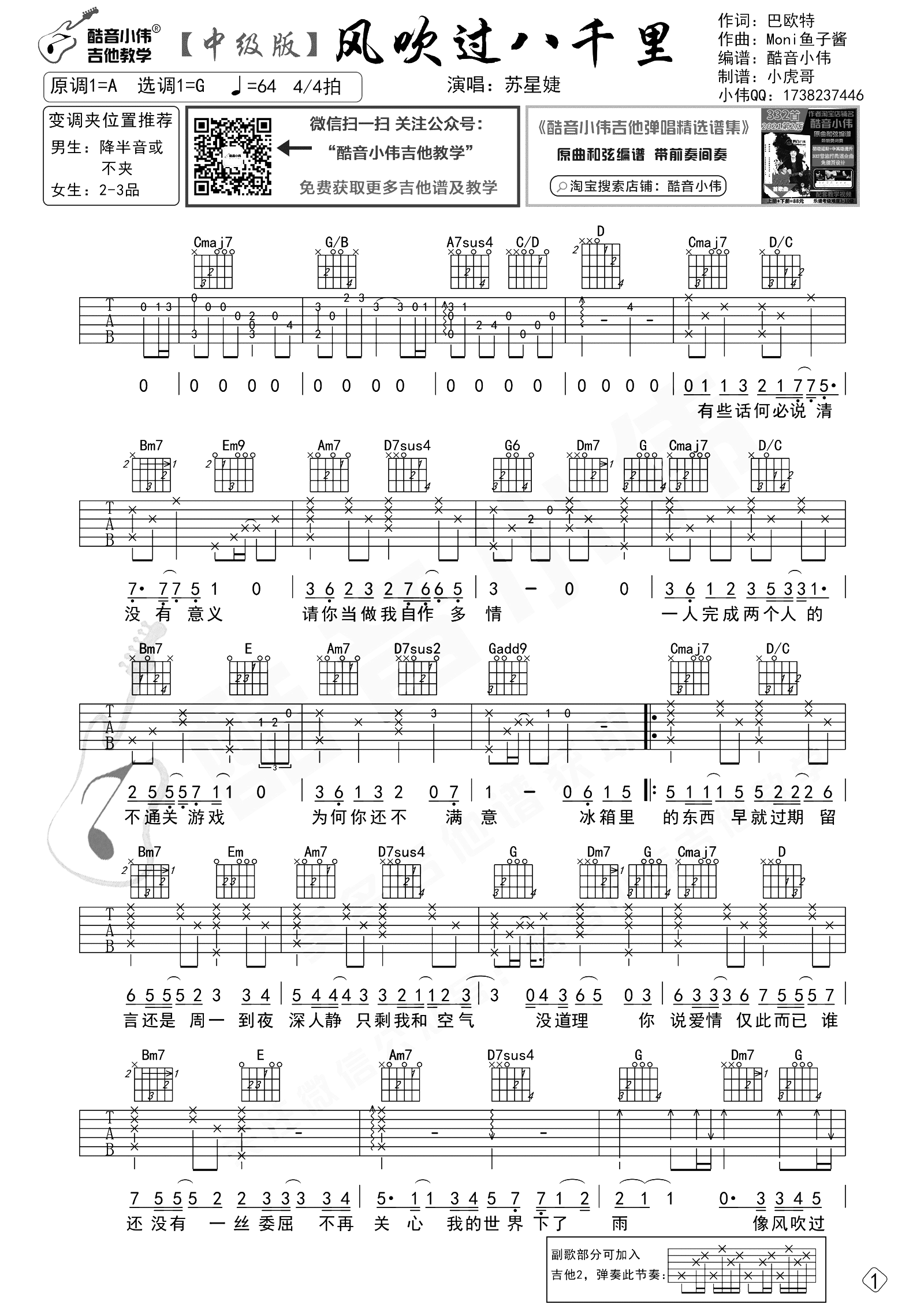 苏星捷_风吹过八千里_吉他谱_G调中级版_吉他弹唱演示+教学