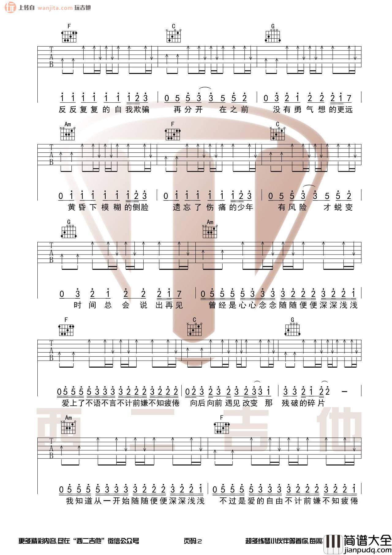 于果_侧脸_吉他谱_C调弹唱六线谱_吉他视频教学_于果
