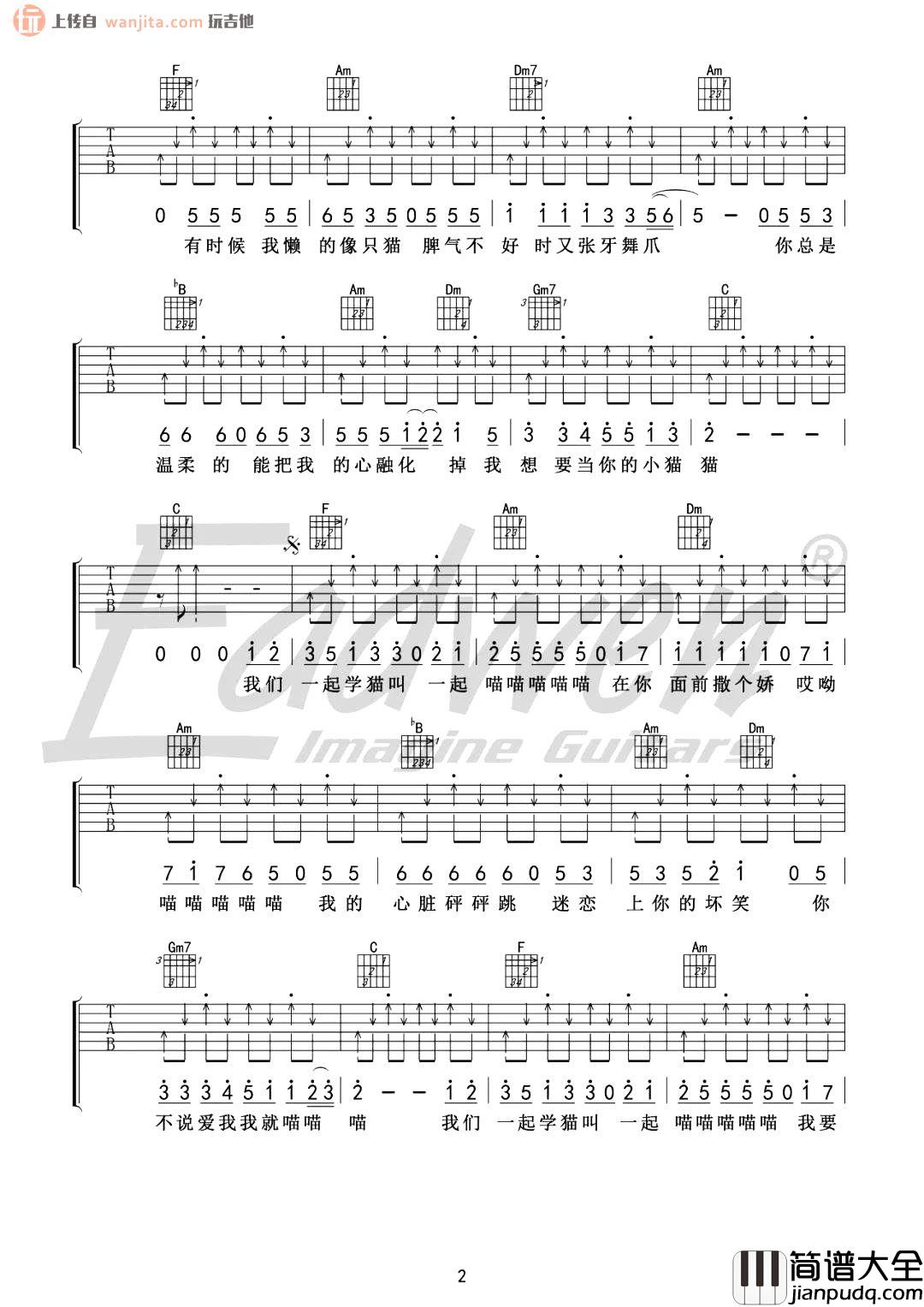 学猫叫吉他谱_小潘潘/小峰峰_F调_《学猫叫》吉他弹唱教学 学猫叫吉他谱_小潘潘/小峰峰_F调__学猫叫_吉他弹唱教学