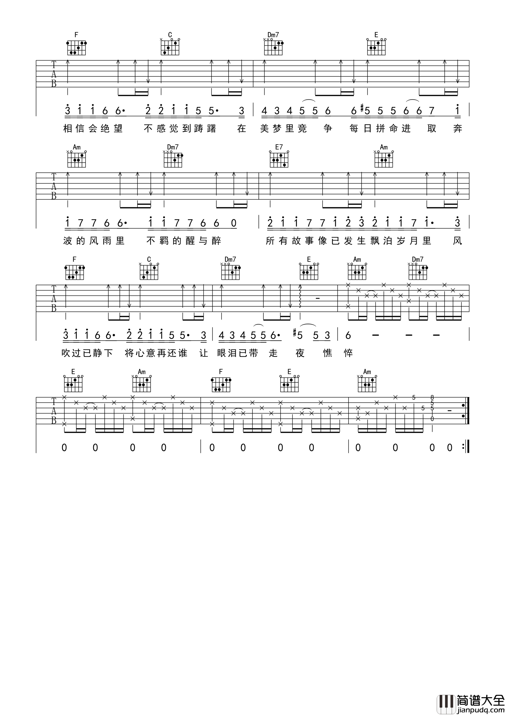 友情岁月吉他谱_郑伊健_C调超原版编配_图片谱