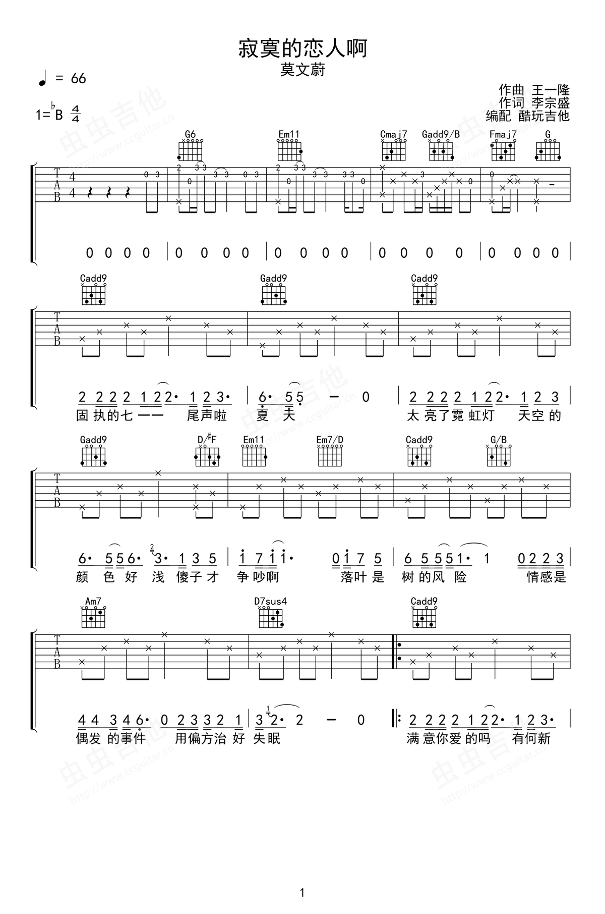 寂寞的恋人啊吉他谱_莫文蔚_G调原版编配