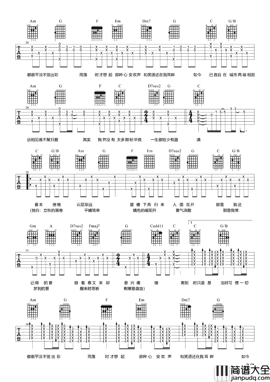 只道寻常吉他谱_谢春花_弹唱六线谱_吉他演示教学
