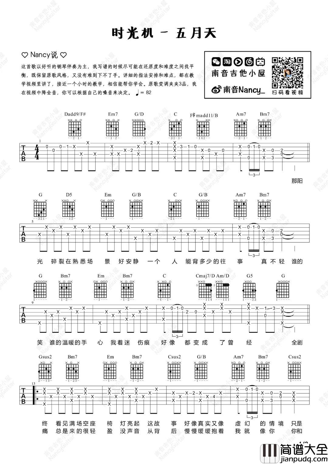 时光机吉他谱_五月天_G调指法原版六线谱_吉他弹唱教学