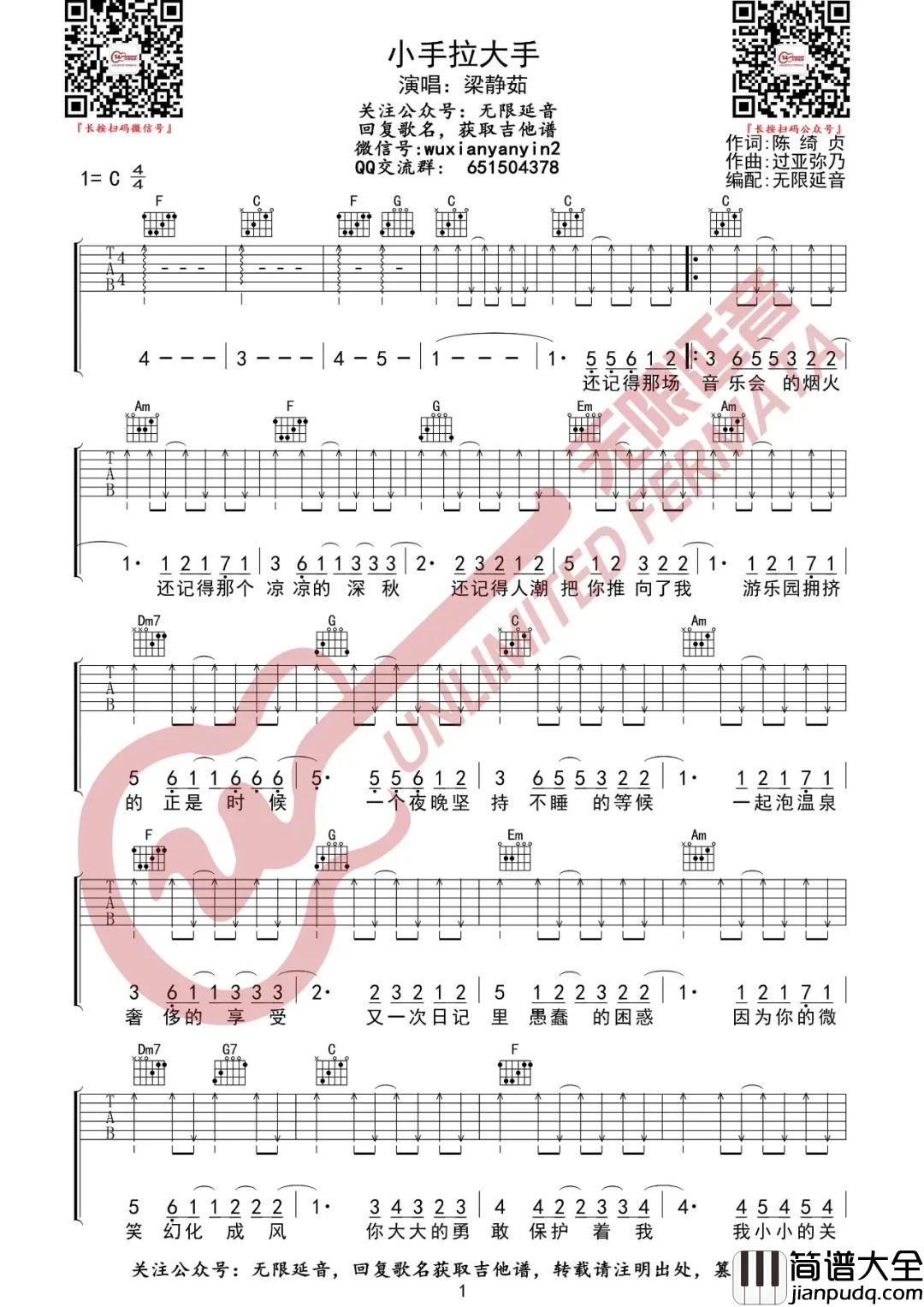 小手拉大手吉他谱_梁静茹_C调原版编配