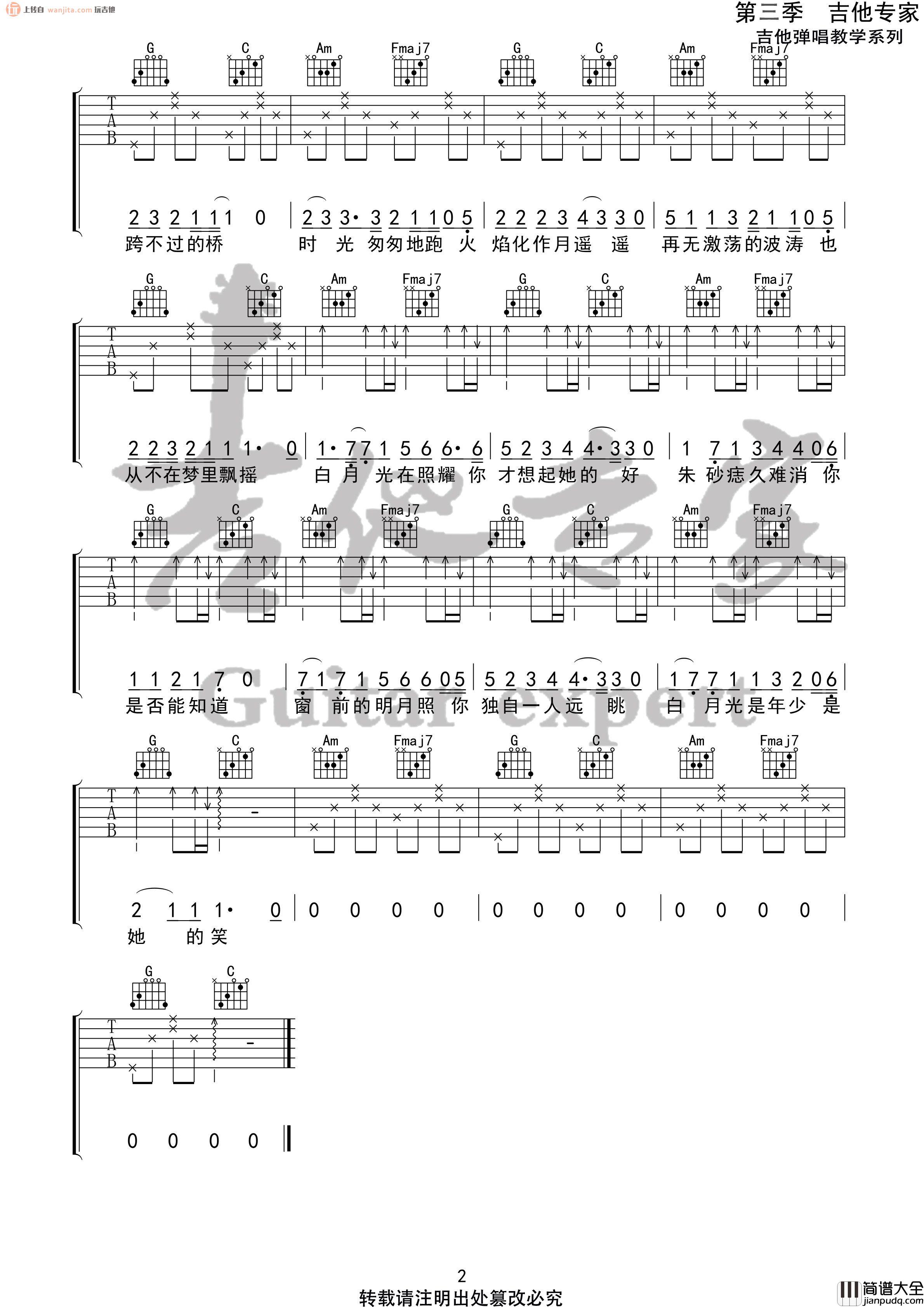 《白月光与朱砂痣》吉他谱_C调简单版六线谱_高清图片谱_大籽 _白月光与朱砂痣_吉他谱_C调简单版六线谱_高清图片谱_大籽