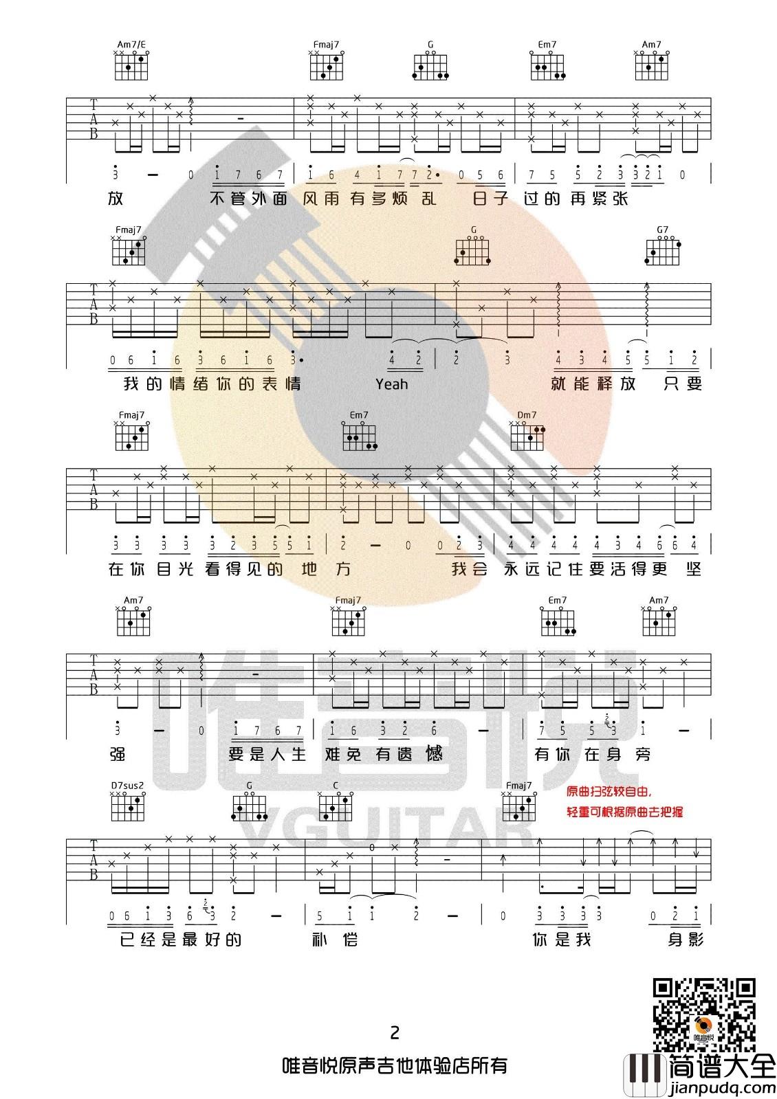 只要有你的地方吉他谱_C调_唯音悦编配_林俊杰