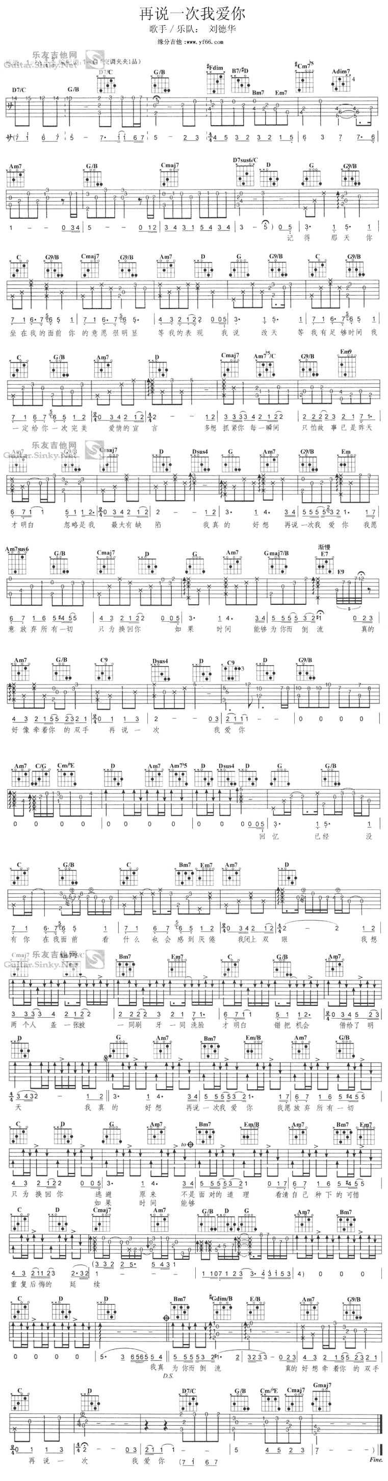 再说一次我爱你吉他谱_刘德华 再说一次我爱你吉他谱_刘德华