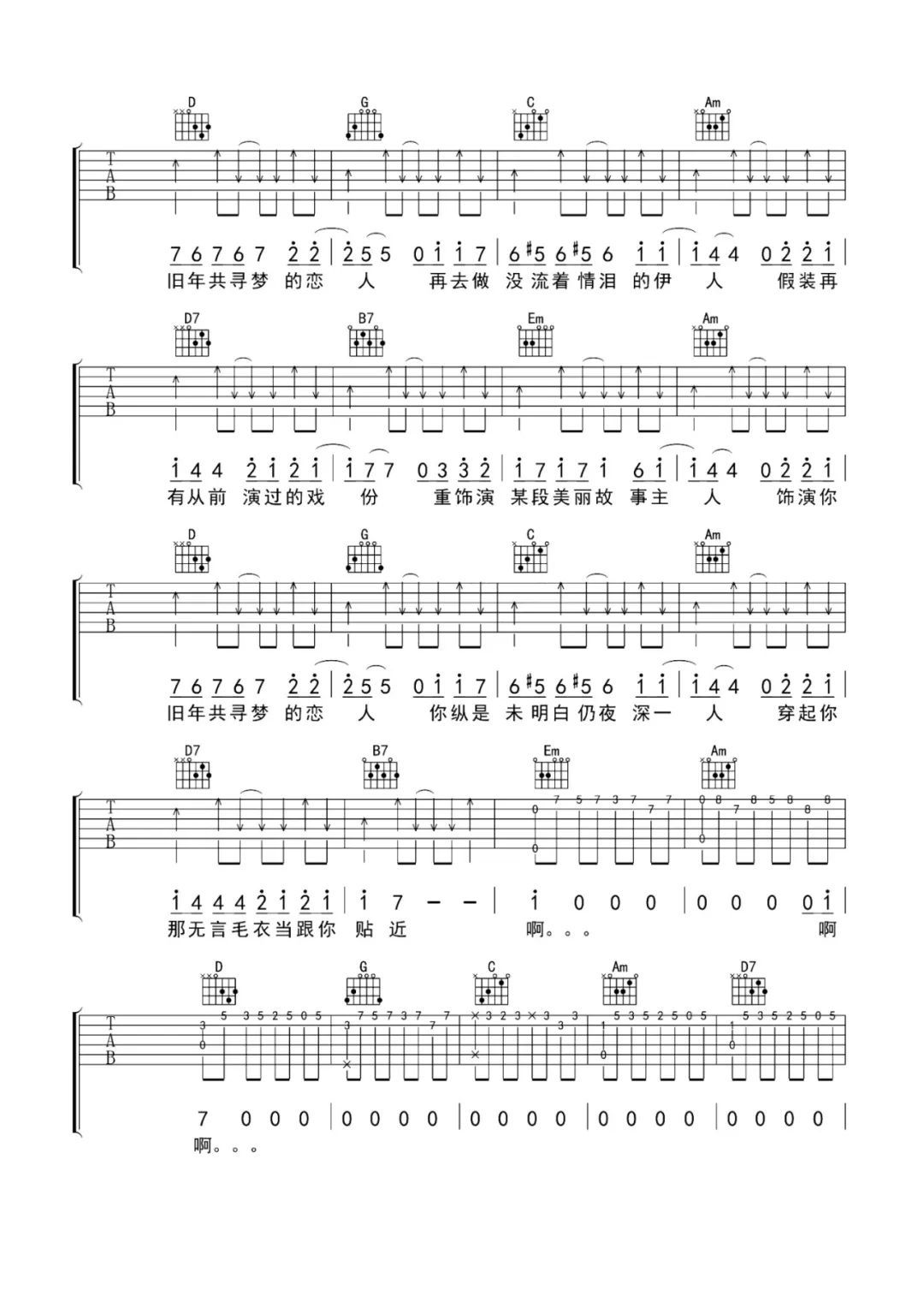 傻女吉他谱_陈慧娴_G调原版弹唱谱_图片谱