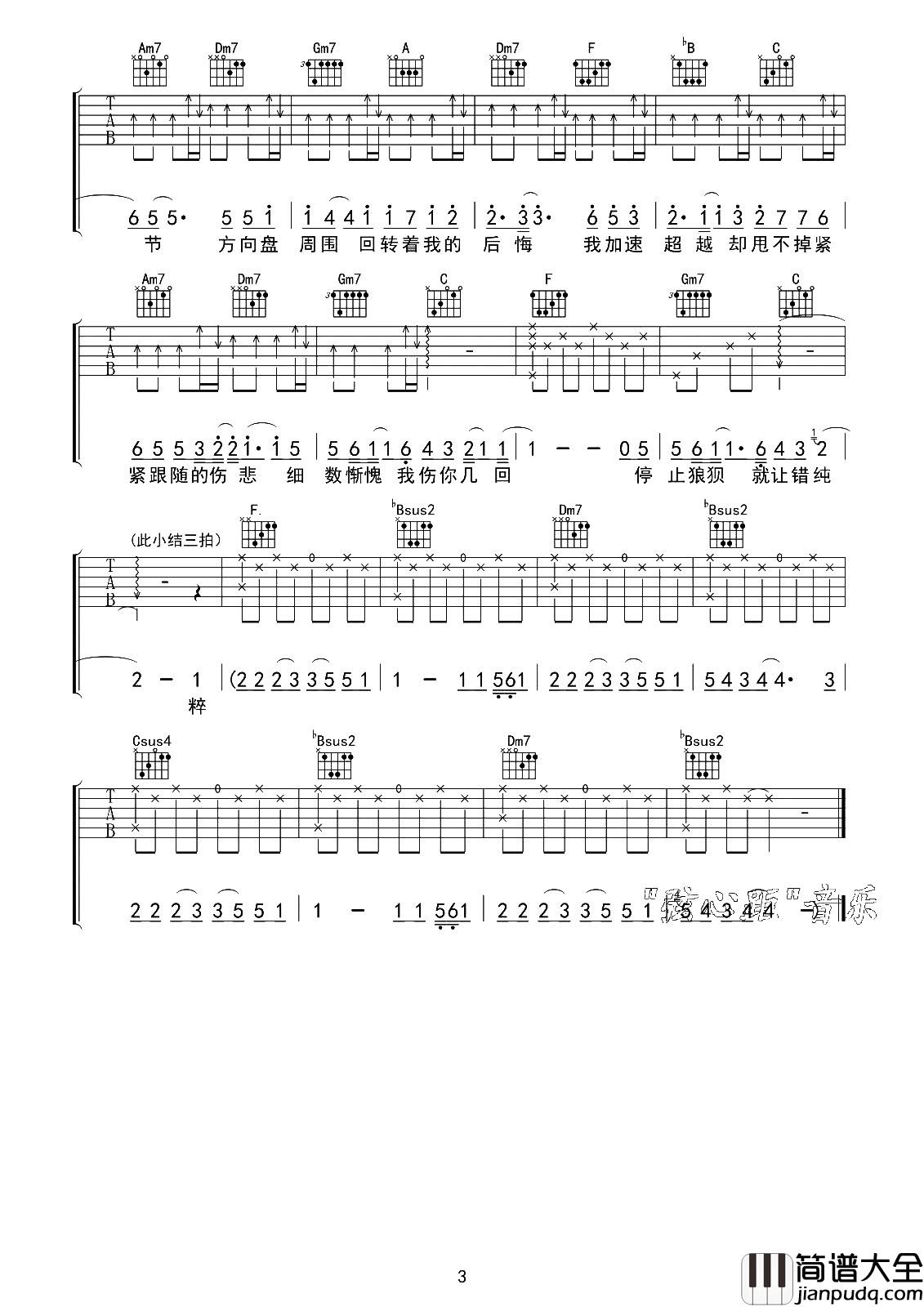 《一路向北》吉他谱_F调弹唱六线谱_高清原版图片谱_周杰伦 _一路向北_吉他谱_F调弹唱六线谱_高清原版图片谱_周杰伦