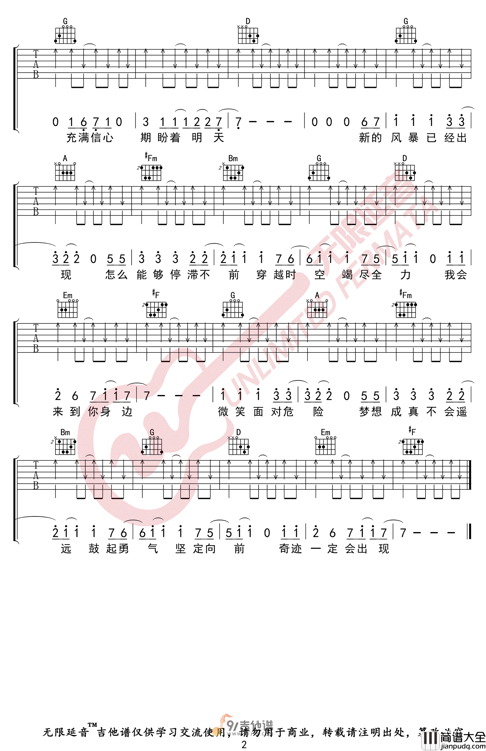 毛华锋_奇迹再现_吉他谱_G调指法原版编配_民谣吉他弹唱六线谱