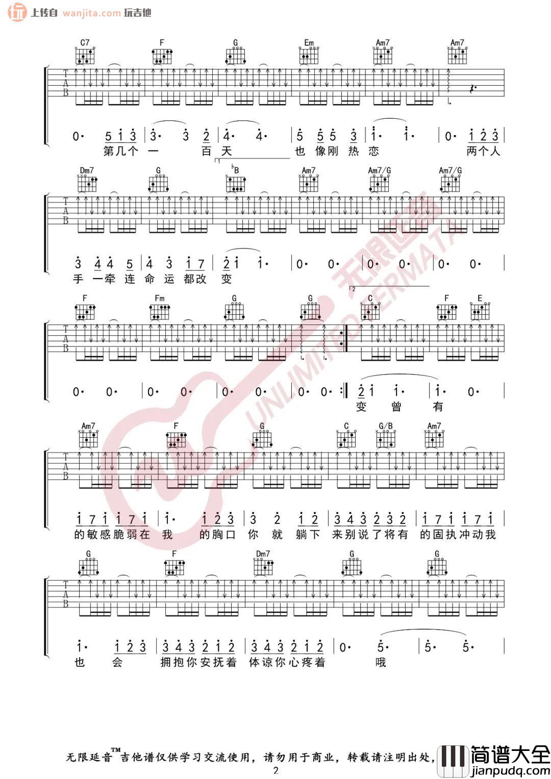 _第几个一百天_吉他谱_C调简单版六线谱_高清图片谱_林俊杰