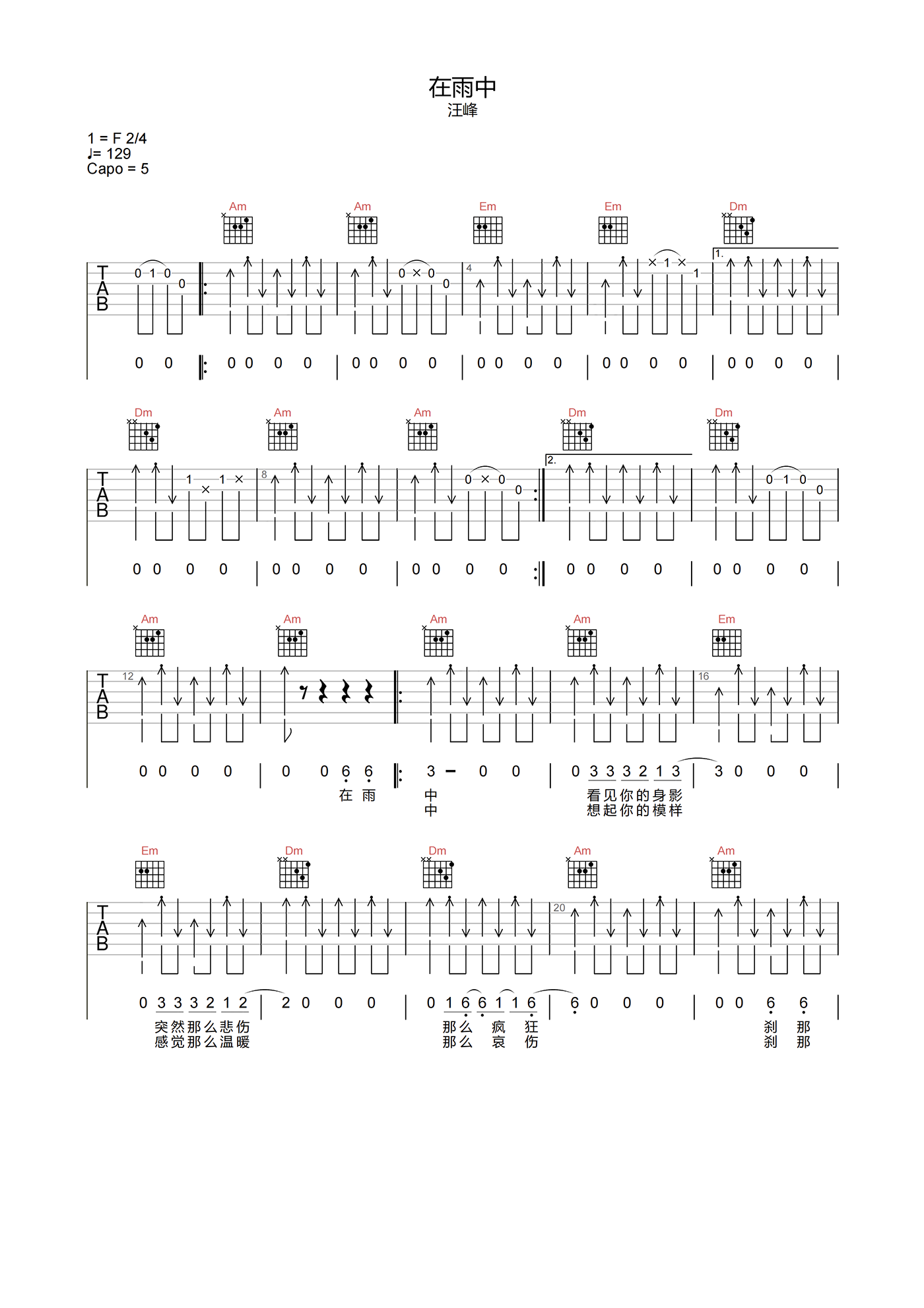 汪峰_在雨中_吉他谱_C调原版弹唱谱