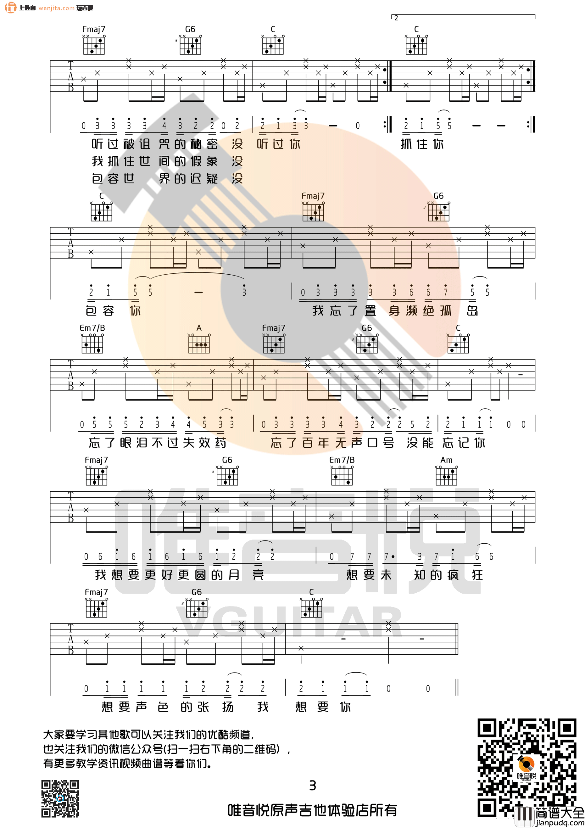 奇妙能力歌(吉他谱)_陈粒_C调原版六线谱_高清图片谱 奇妙能力歌(吉他谱)_陈粒_C调原版六线谱_高清图片谱