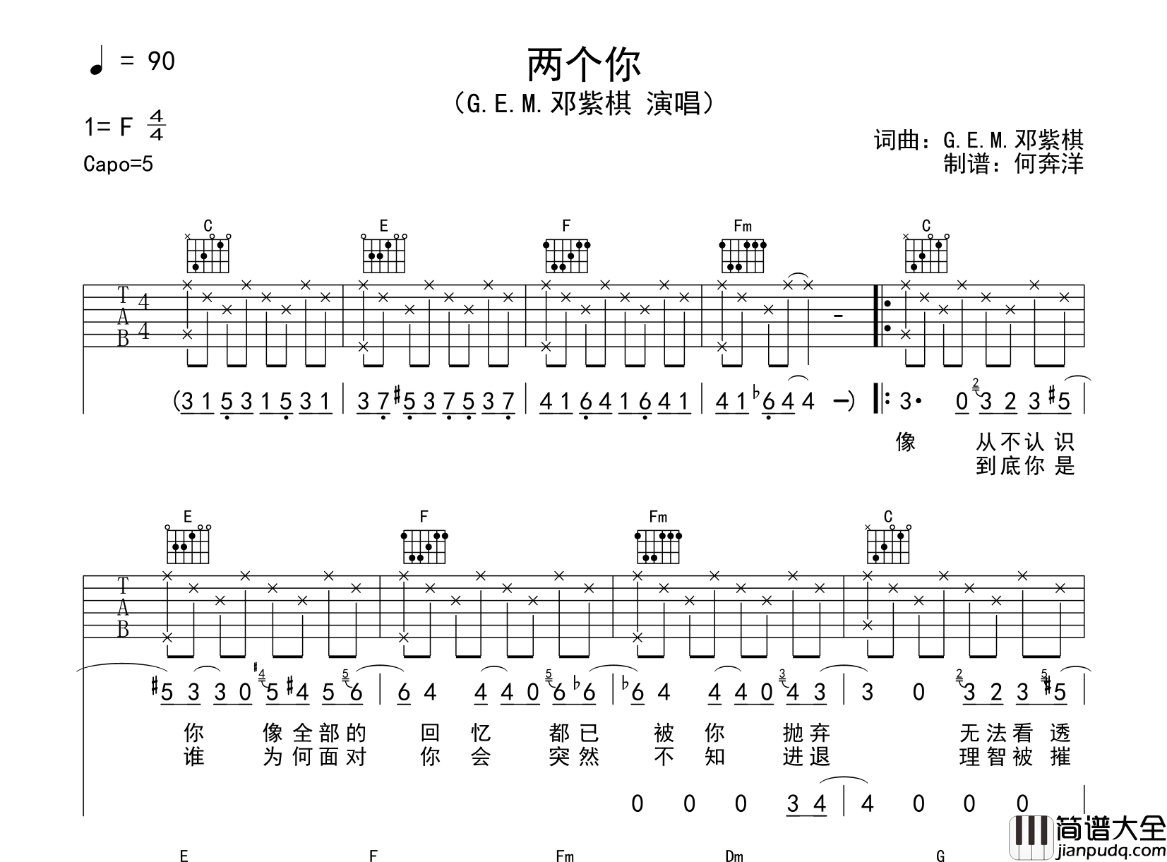 邓紫棋_两个你_吉他谱__两个你_C调吉他弹唱谱