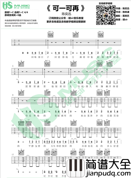 可一可再吉他谱_C调六线谱_胡sir音乐教室编配_陈奕迅