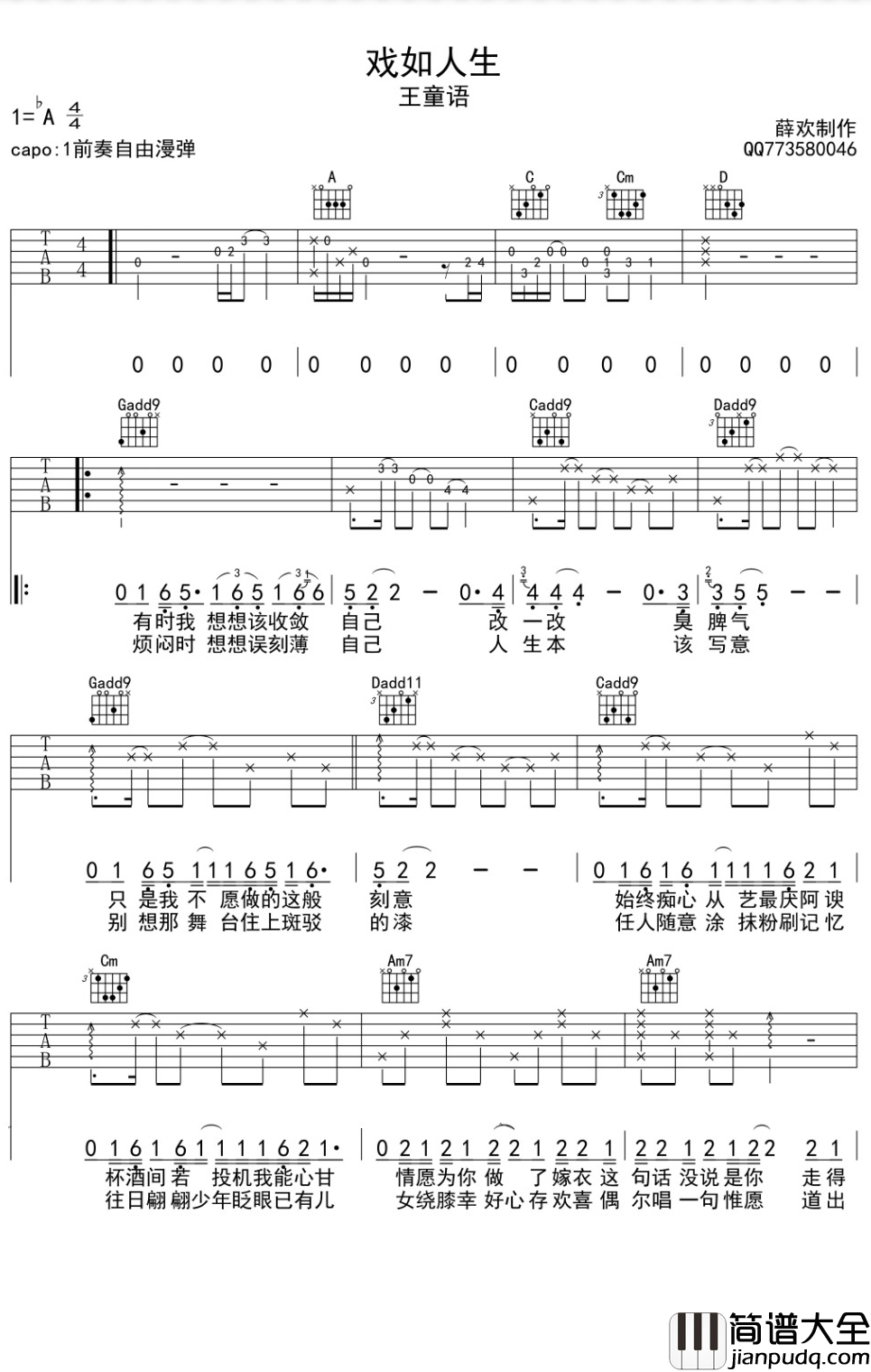 戏如人生吉他谱_A调附前奏_琴艺谱编配_王童语